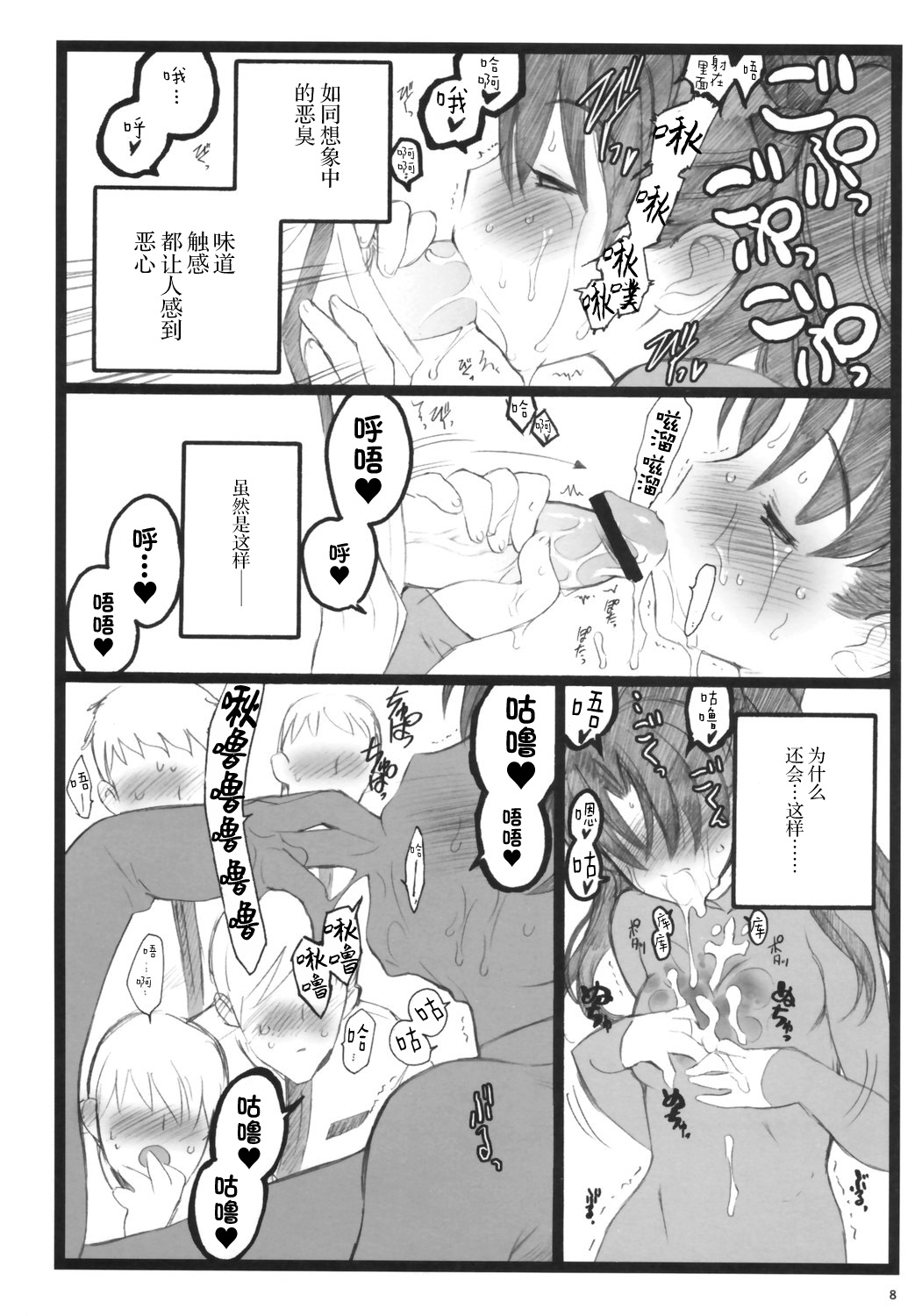 Walpurugisnacht 3 / Walpurgis no Yoru 3 page 7 full