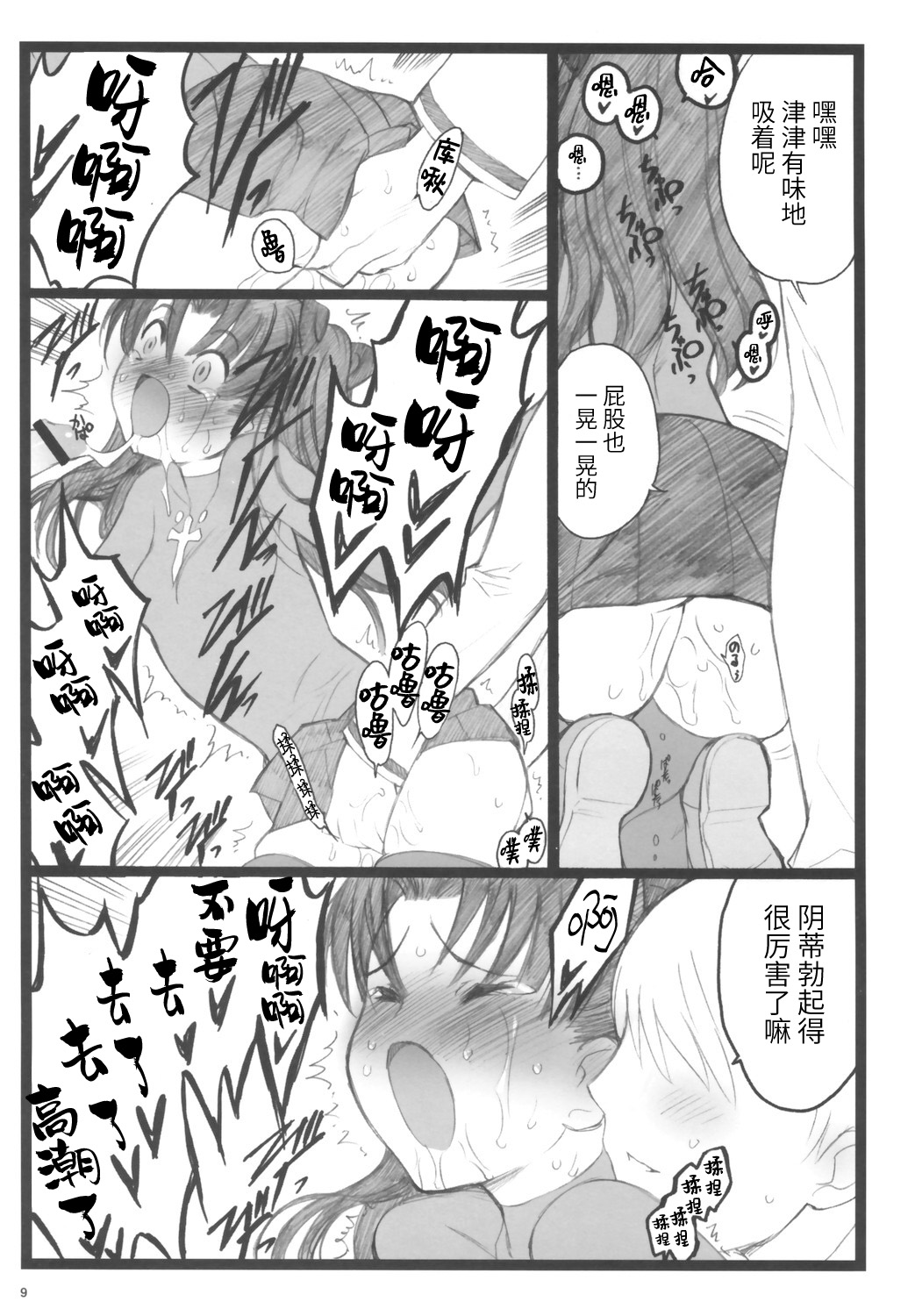 Walpurugisnacht 3 / Walpurgis no Yoru 3 page 8 full