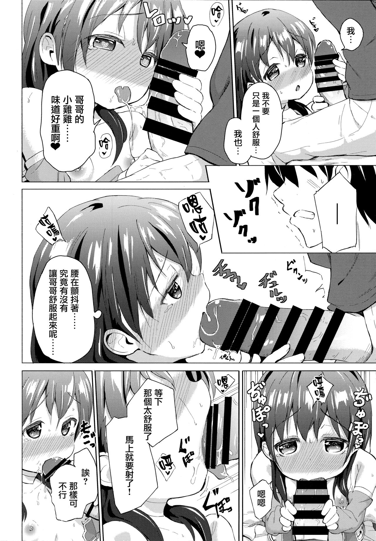 Cosplay  Imouto no Hyouri page 10 full