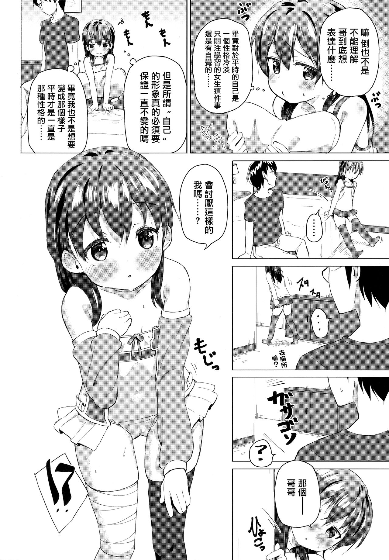 Cosplay  Imouto no Hyouri page 4 full
