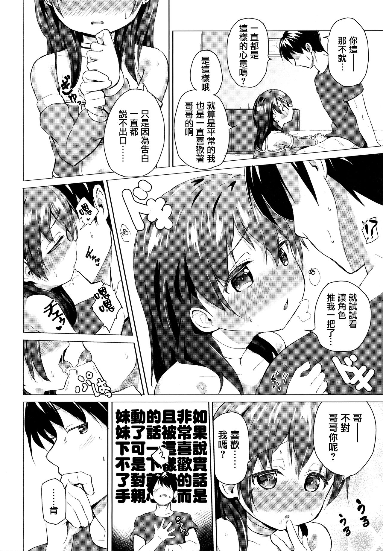 Cosplay  Imouto no Hyouri page 6 full