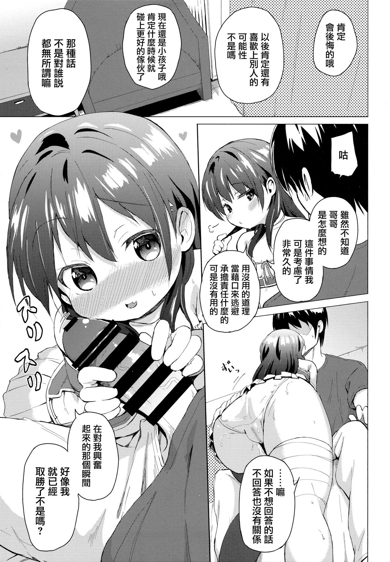 Cosplay  Imouto no Hyouri page 7 full