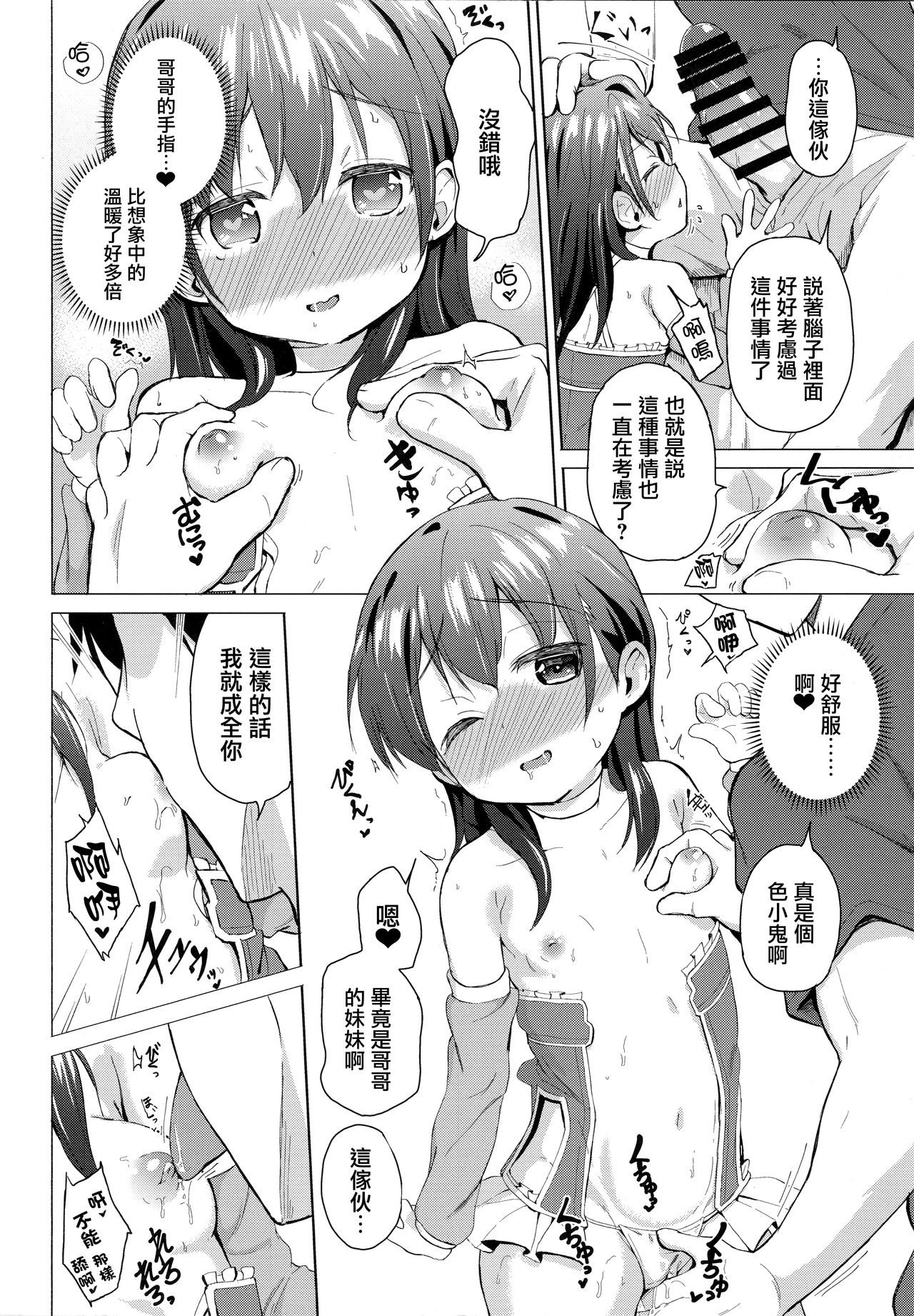 Cosplay  Imouto no Hyouri page 8 full