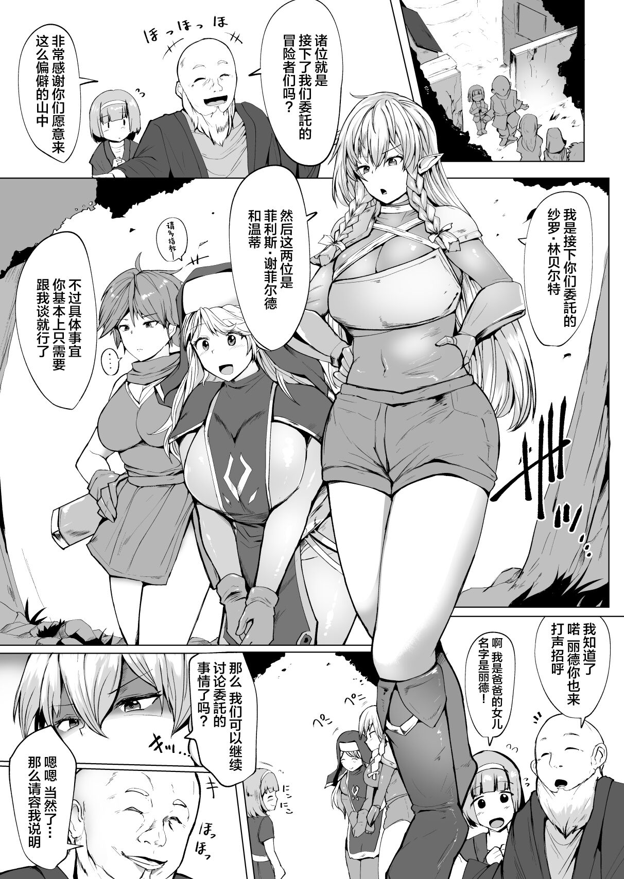 Futanari ni Ochiru Boukensha-tachi to Mamono-tachi no Utage page 4 full