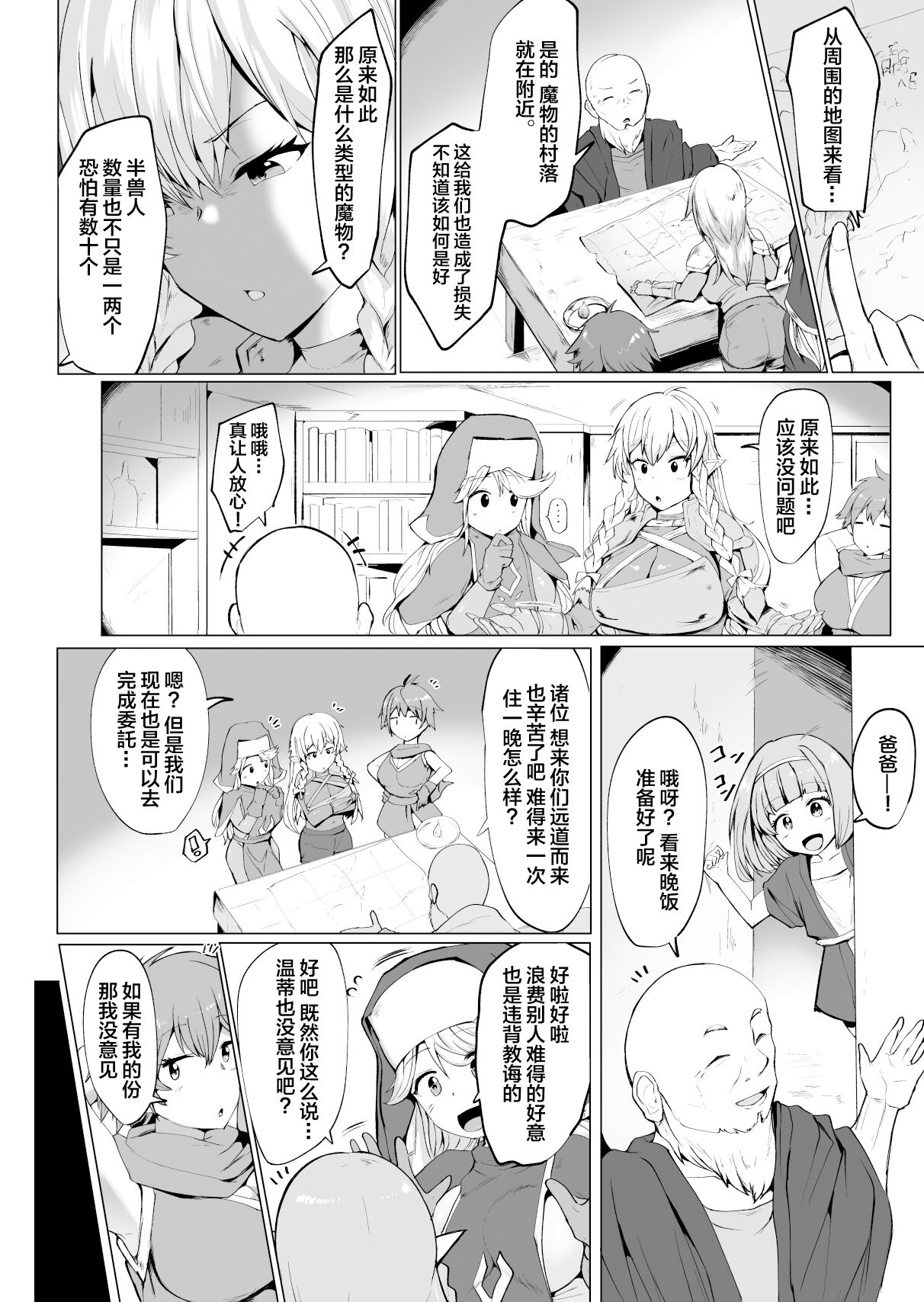 Futanari ni Ochiru Boukensha-tachi to Mamono-tachi no Utage page 5 full