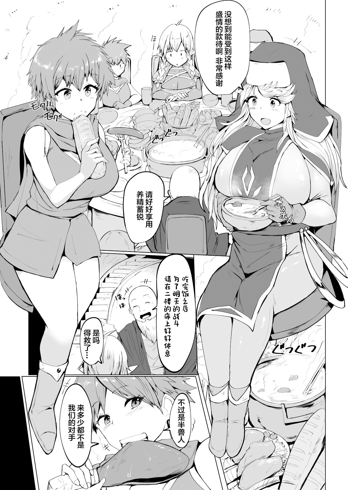 Futanari ni Ochiru Boukensha-tachi to Mamono-tachi no Utage page 6 full