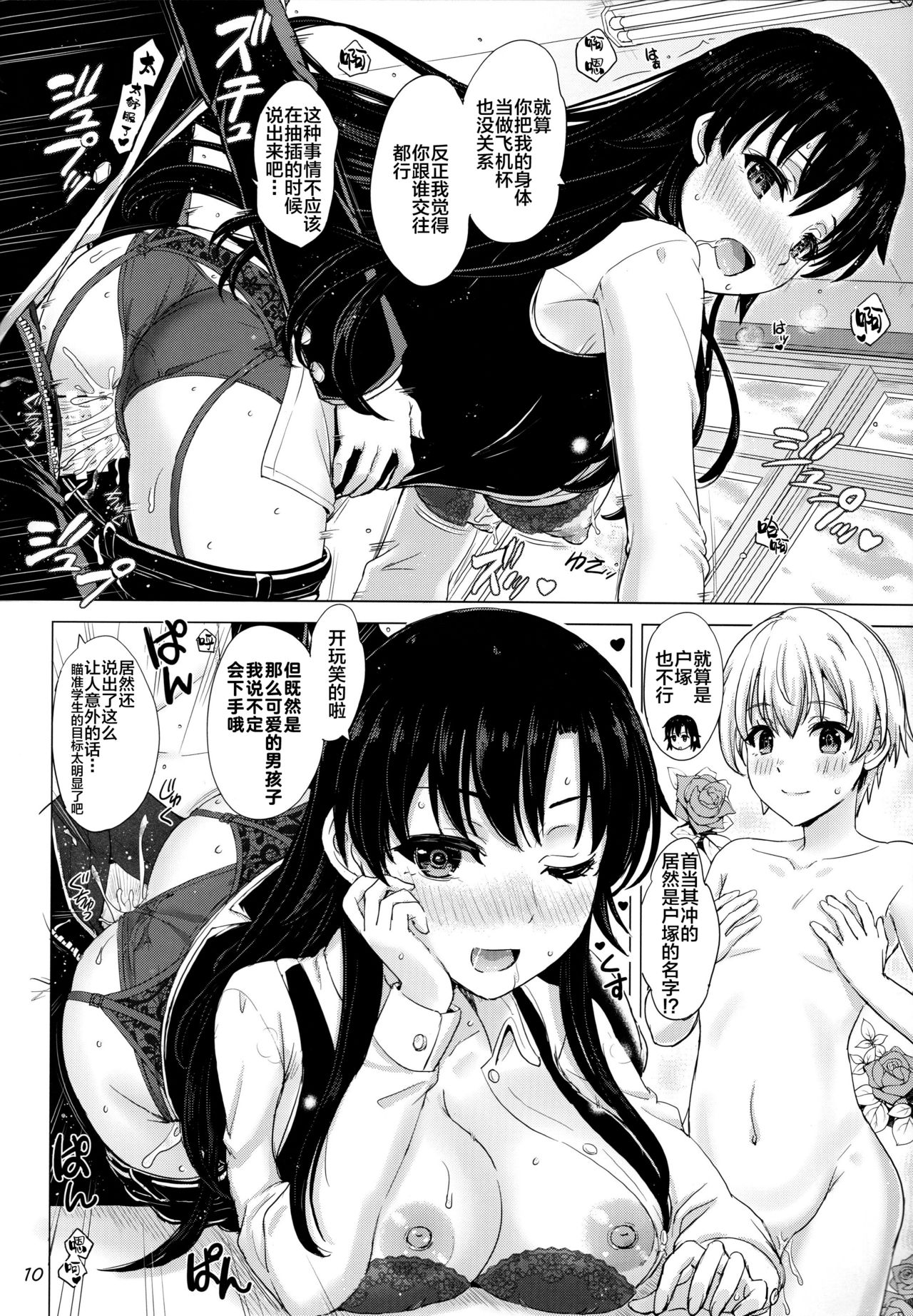 Aru Hi no Hotetta Onnanoko-tachi. page 10 full