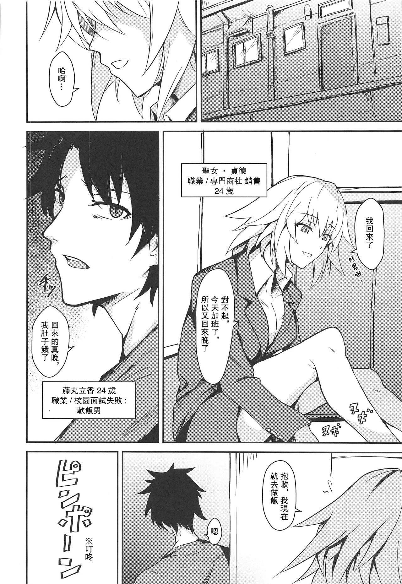 Uwasa no Bijin OL Jeanne d'Arc Gekiatsu Tennen Jiru Mashimashi page 4 full