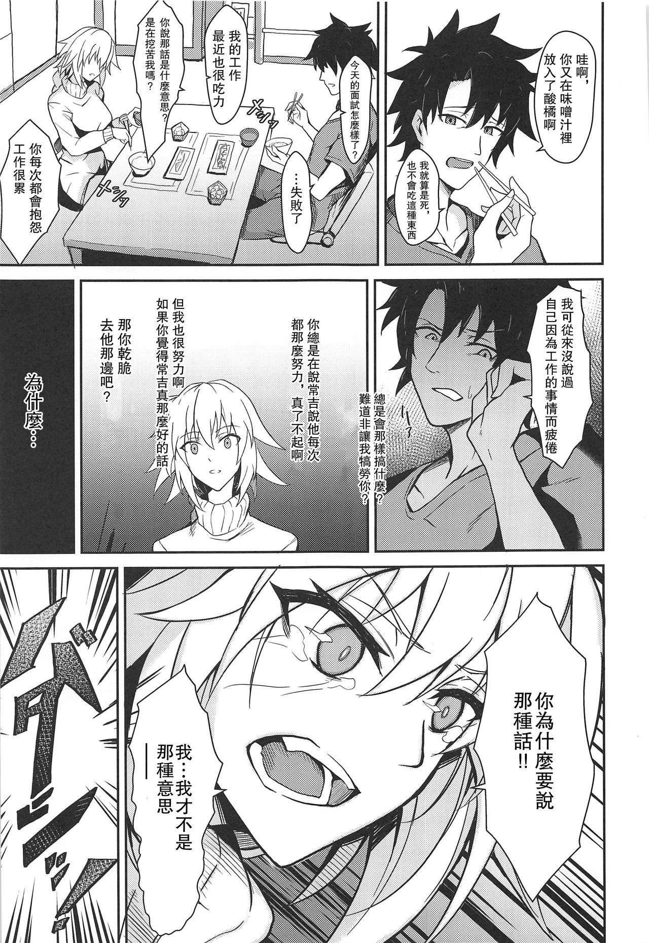 Uwasa no Bijin OL Jeanne d'Arc Gekiatsu Tennen Jiru Mashimashi page 7 full