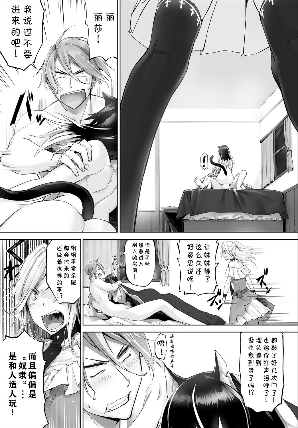 Orokamono wa Nekomimi Dorei ni Izon suru ~Hajimete no Choukyou Seikatsu~07 page 4 full