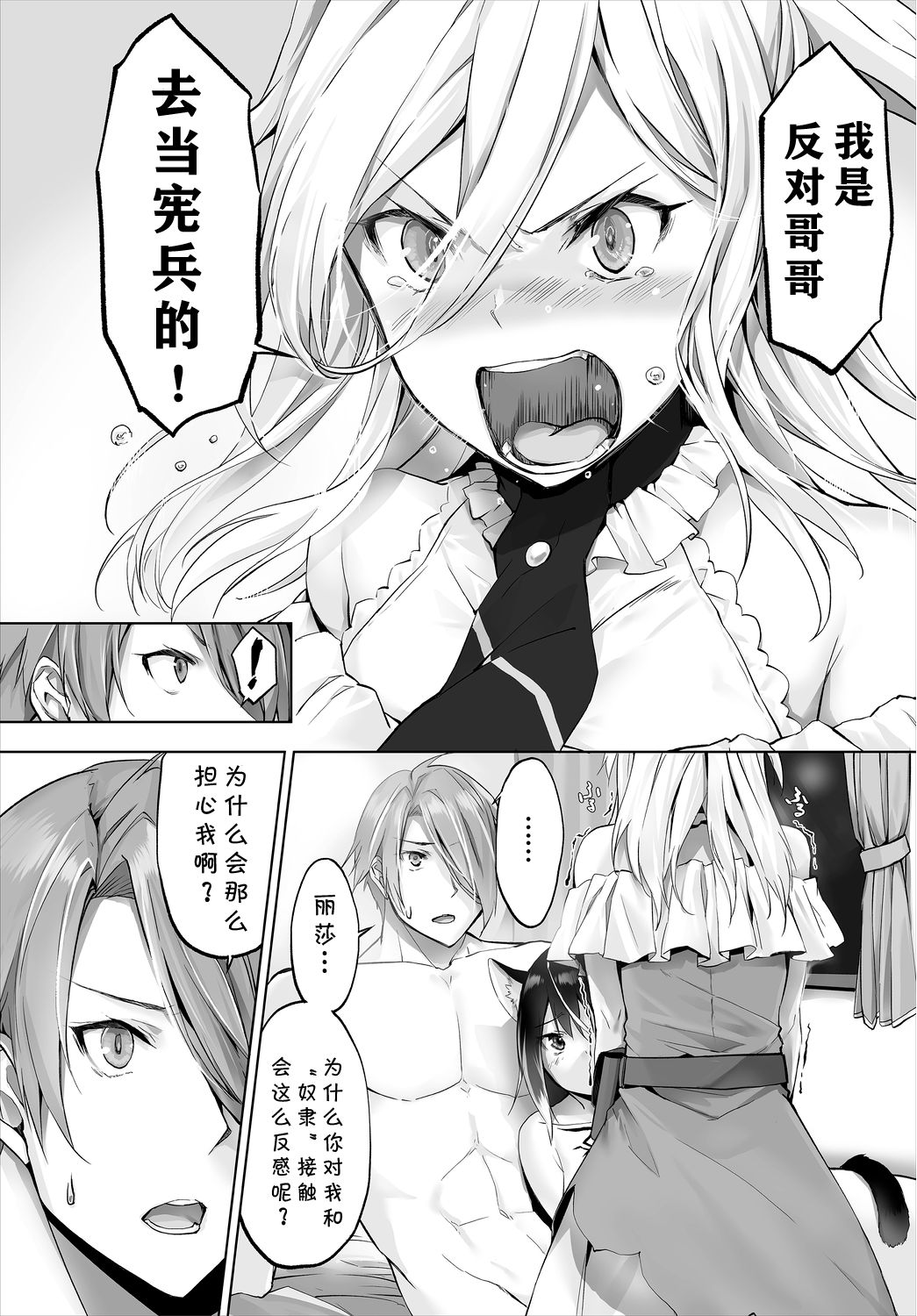Orokamono wa Nekomimi Dorei ni Izon suru ~Hajimete no Choukyou Seikatsu~07 page 6 full