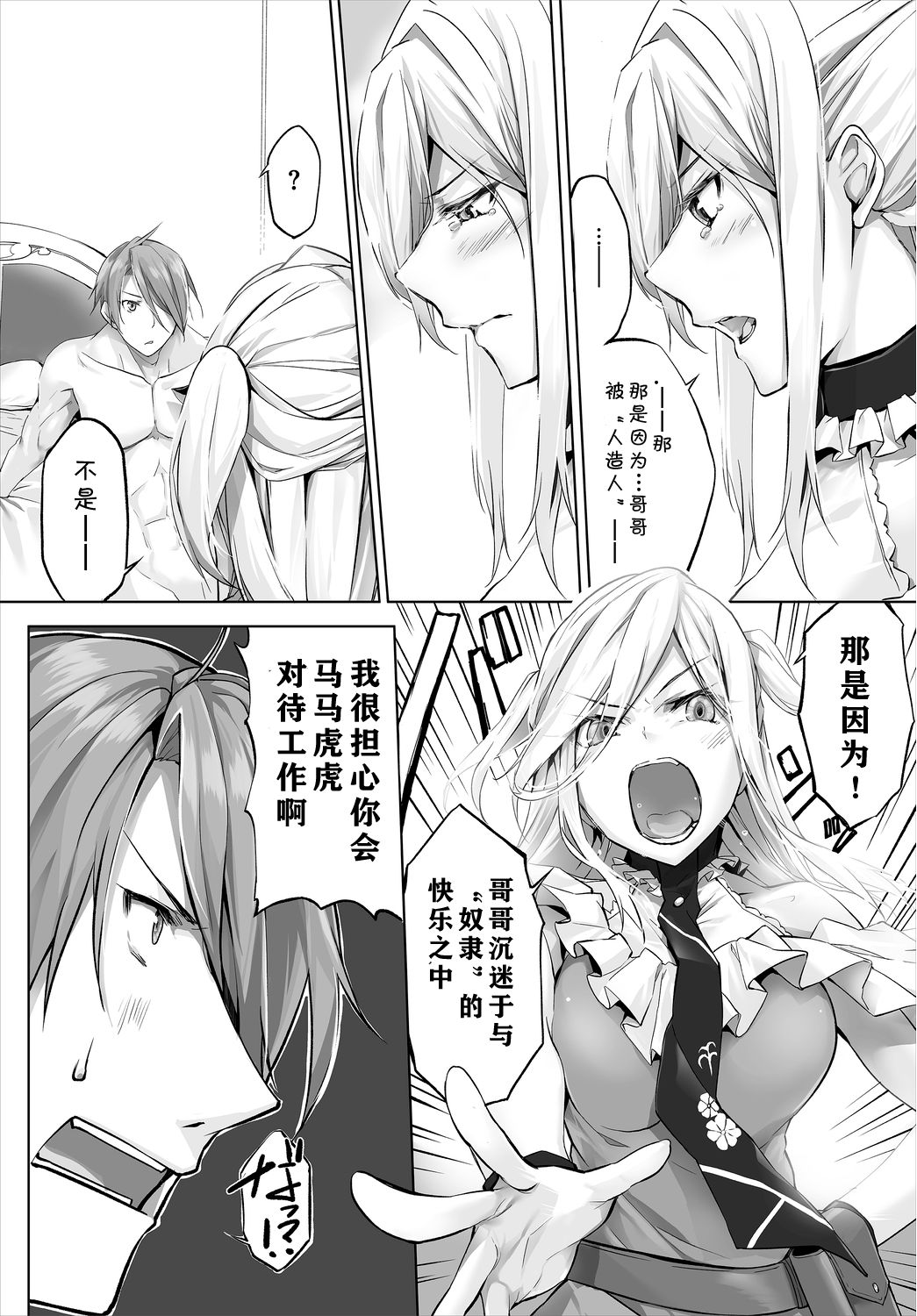 Orokamono wa Nekomimi Dorei ni Izon suru ~Hajimete no Choukyou Seikatsu~07 page 7 full