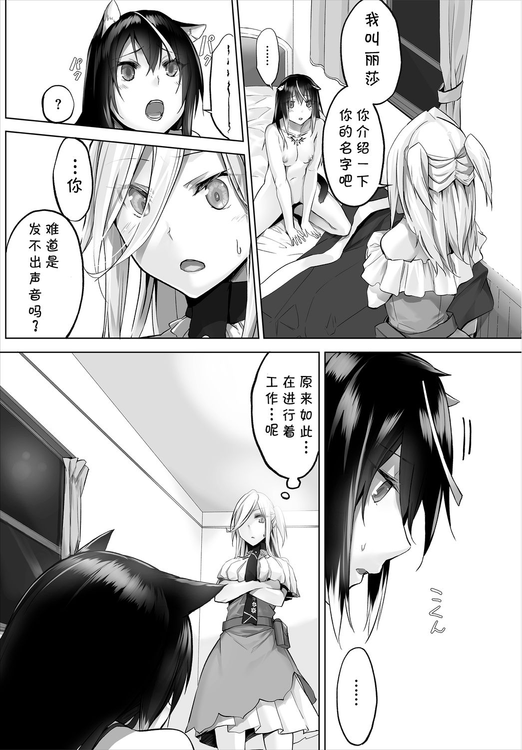Orokamono wa Nekomimi Dorei ni Izon suru ~Hajimete no Choukyou Seikatsu~07 page 9 full