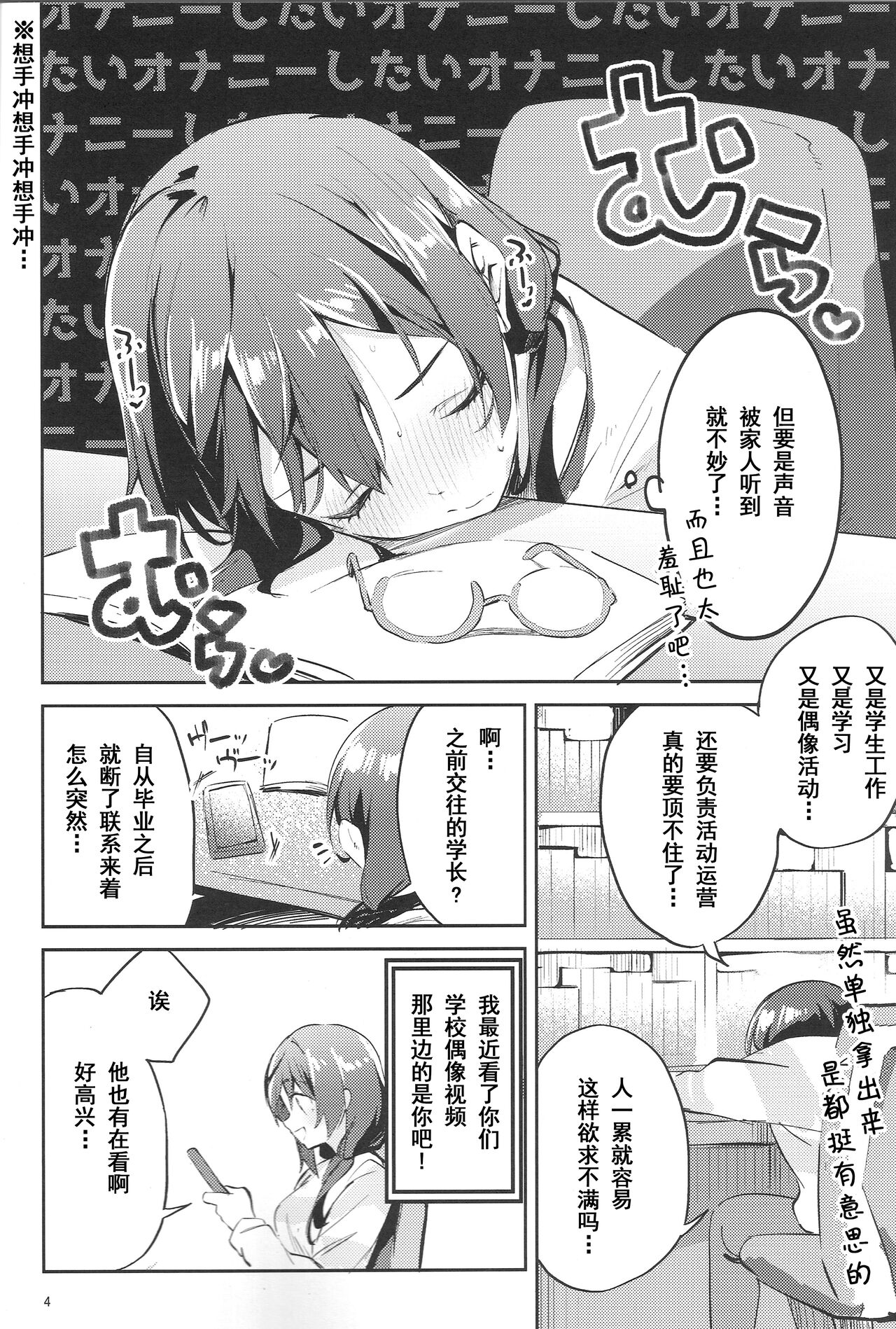 Daisuki Kinshi page 4 full