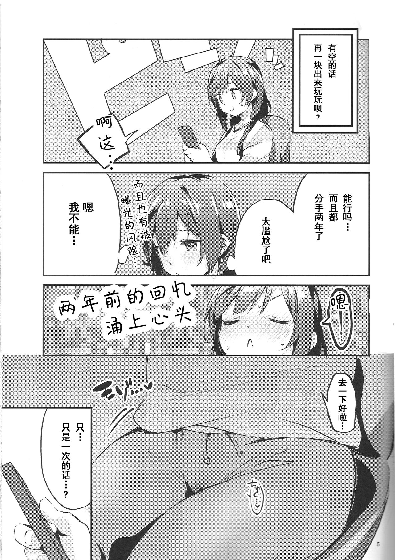 Daisuki Kinshi page 5 full