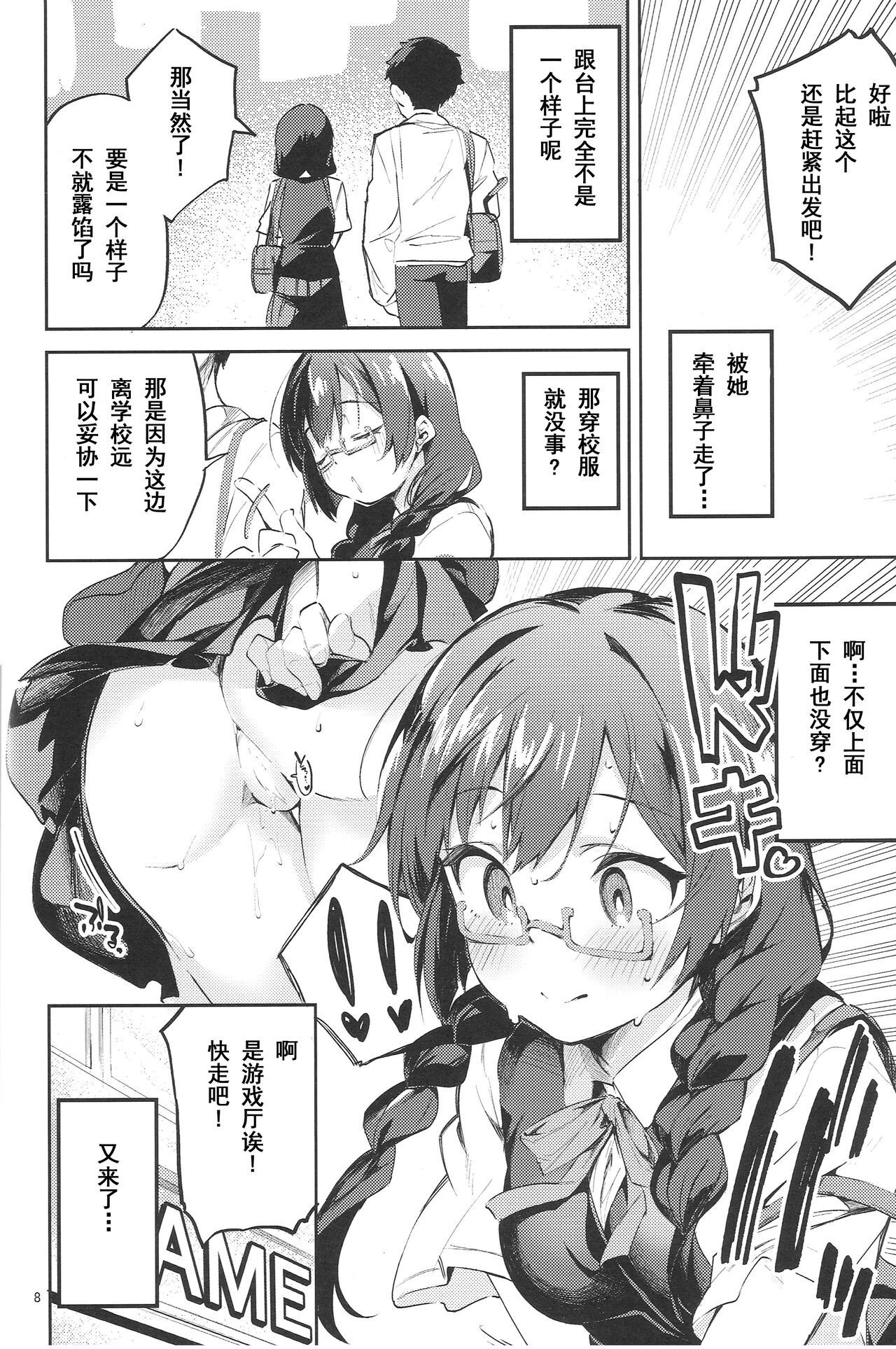 Daisuki Kinshi page 8 full