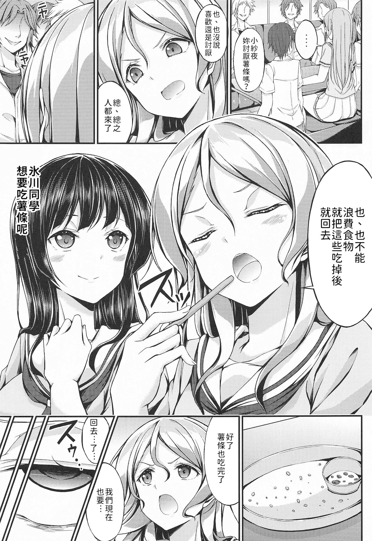 NFOurakuesuto page 4 full