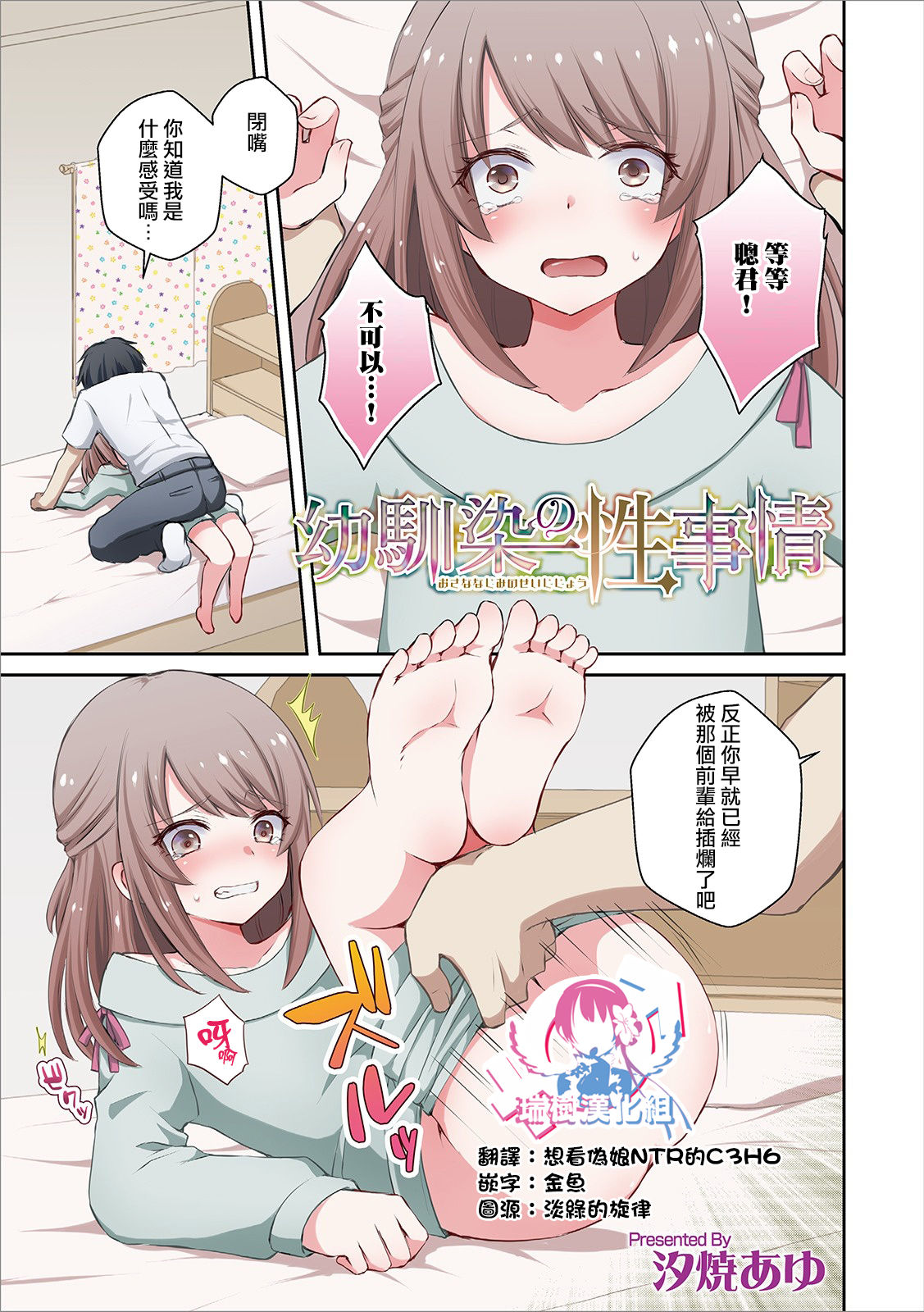 Osananajimi no Seijijou page 1 full