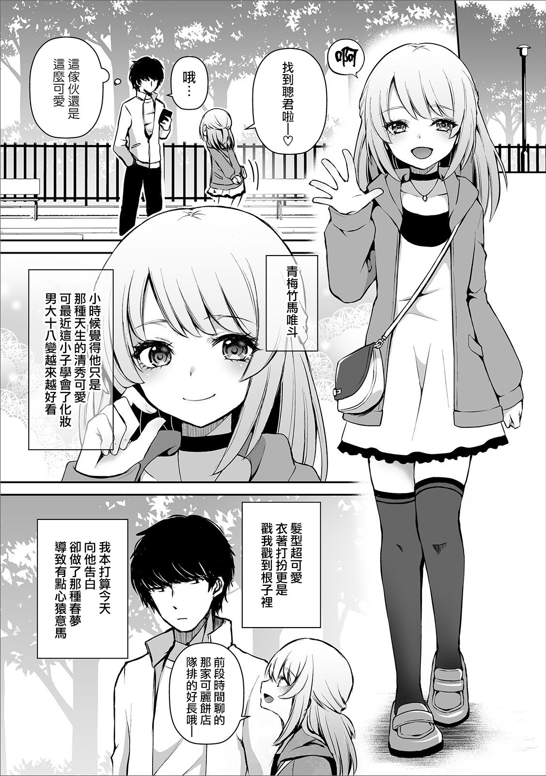 Osananajimi no Seijijou page 6 full