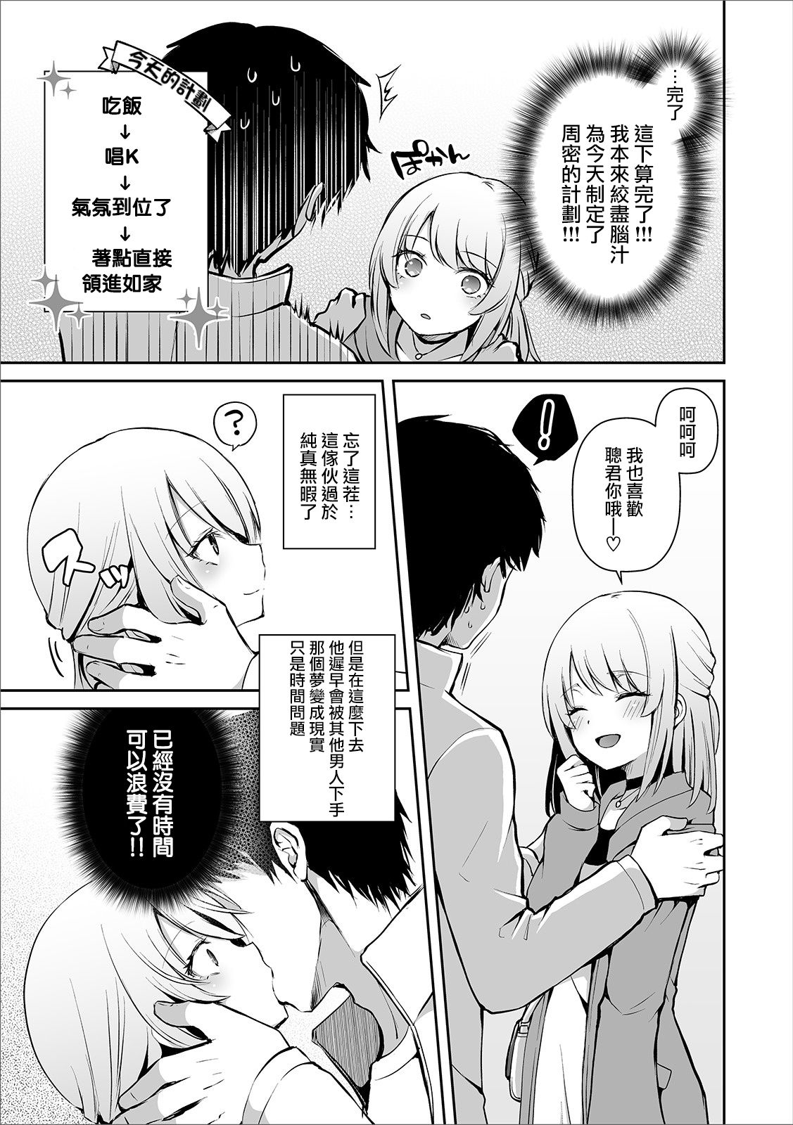 Osananajimi no Seijijou page 8 full