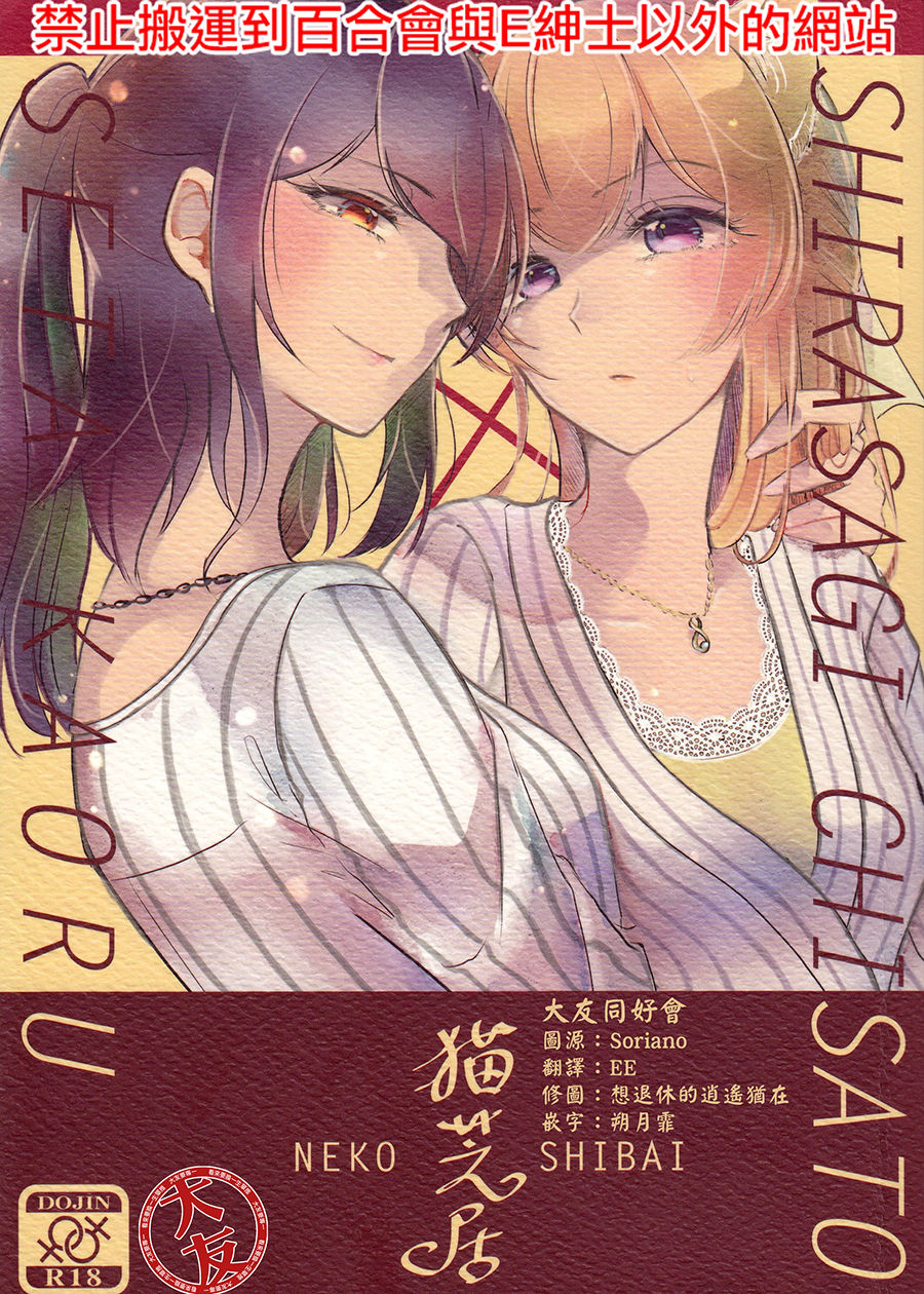 Neko Shibai | Cat play page 1 full