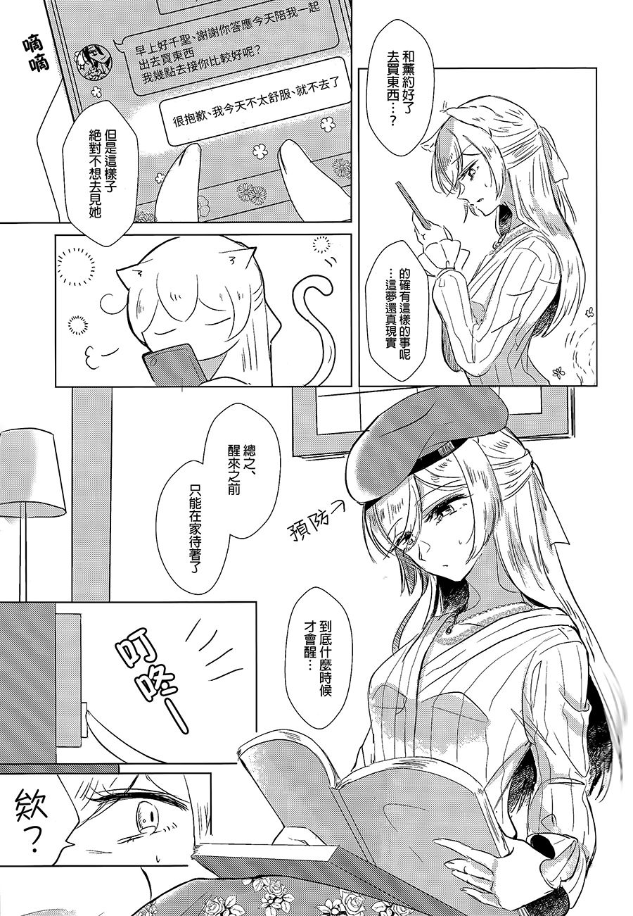 Neko Shibai | Cat play page 4 full