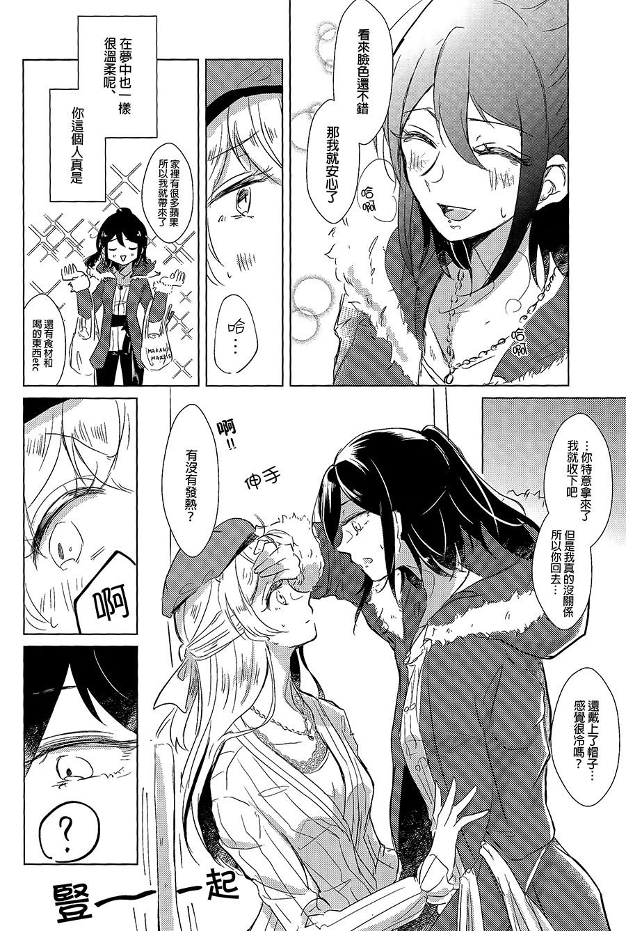 Neko Shibai | Cat play page 7 full