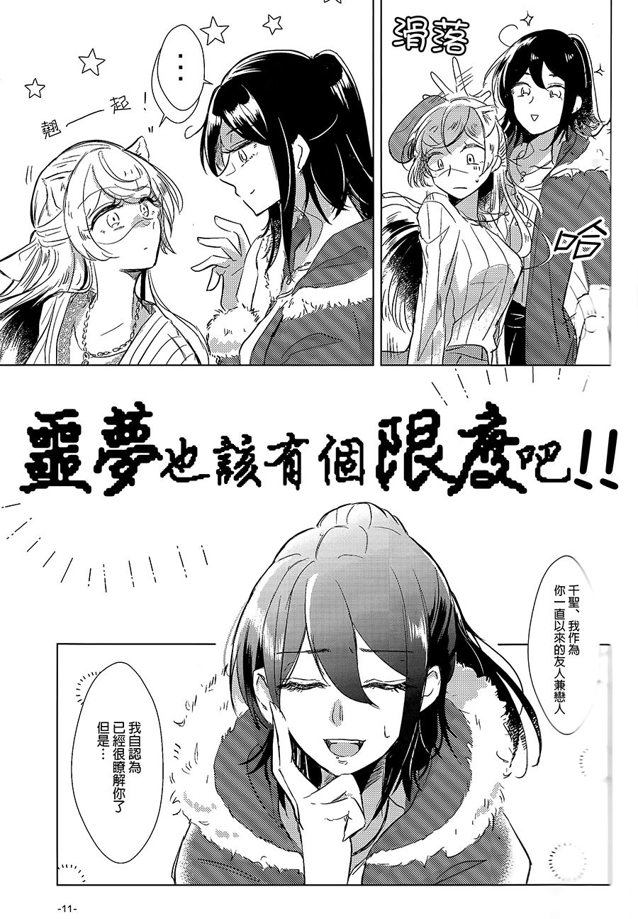 Neko Shibai | Cat play page 8 full