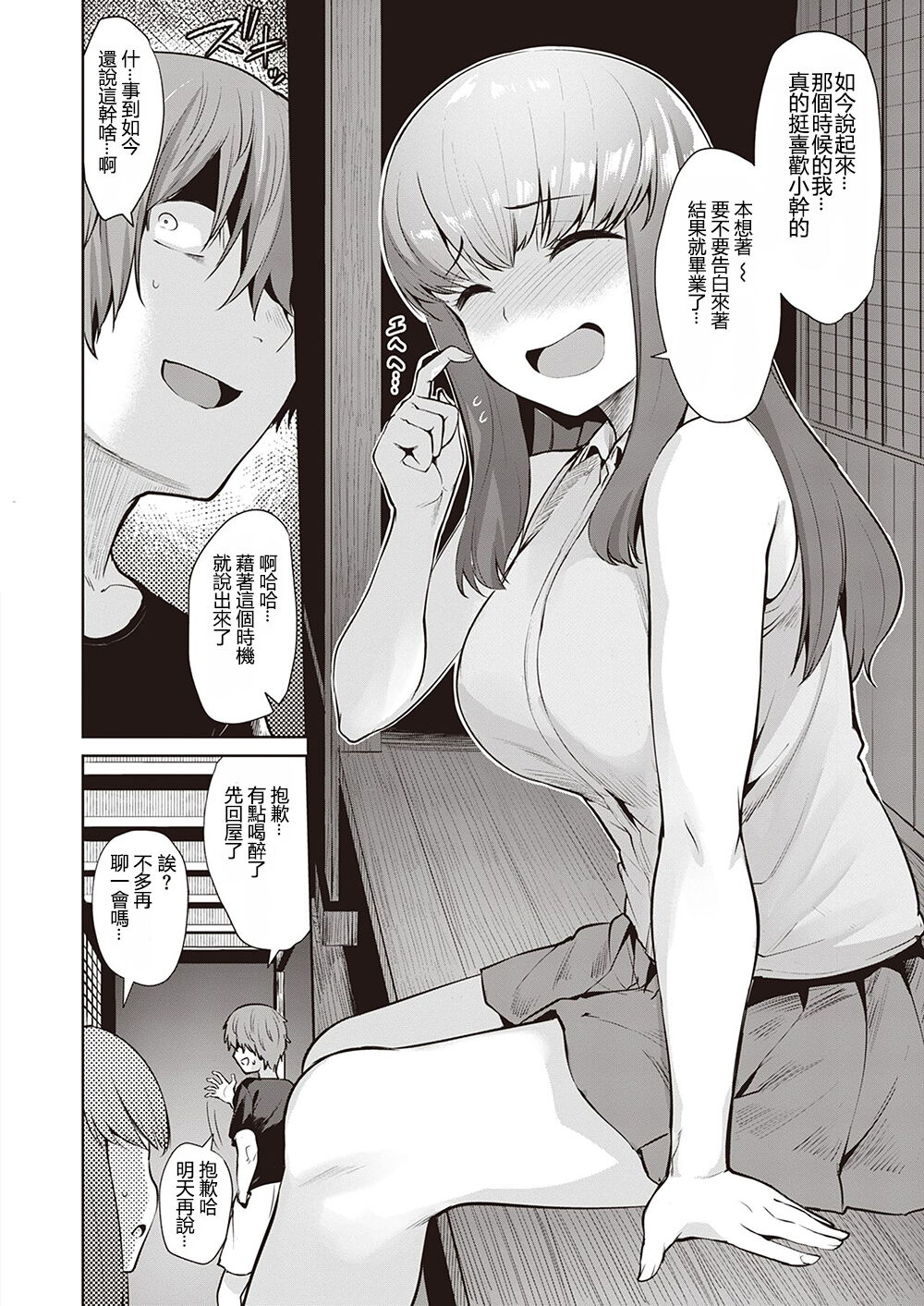 Soshite Kimi wa Hagukumareru page 4 full