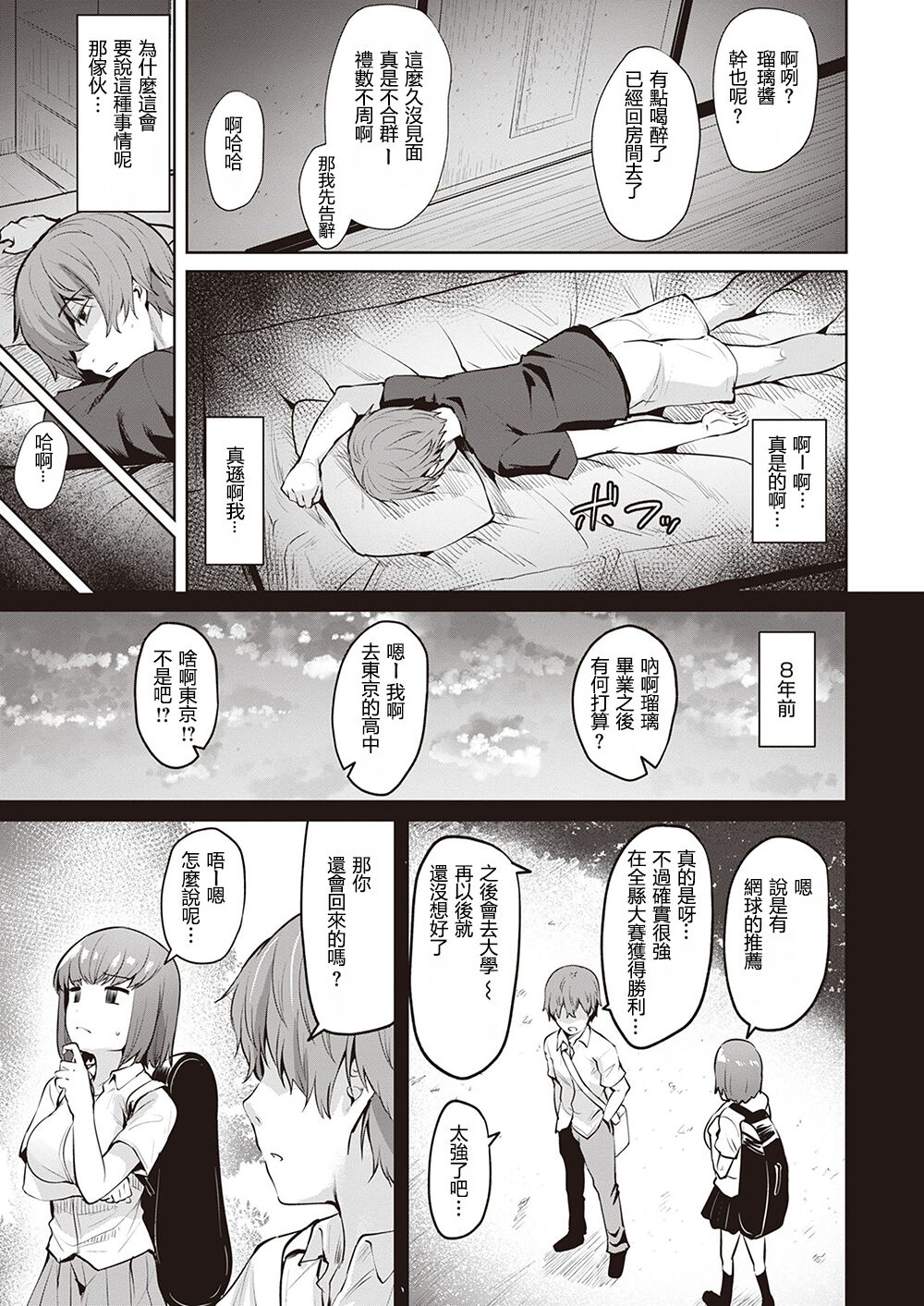 Soshite Kimi wa Hagukumareru page 5 full