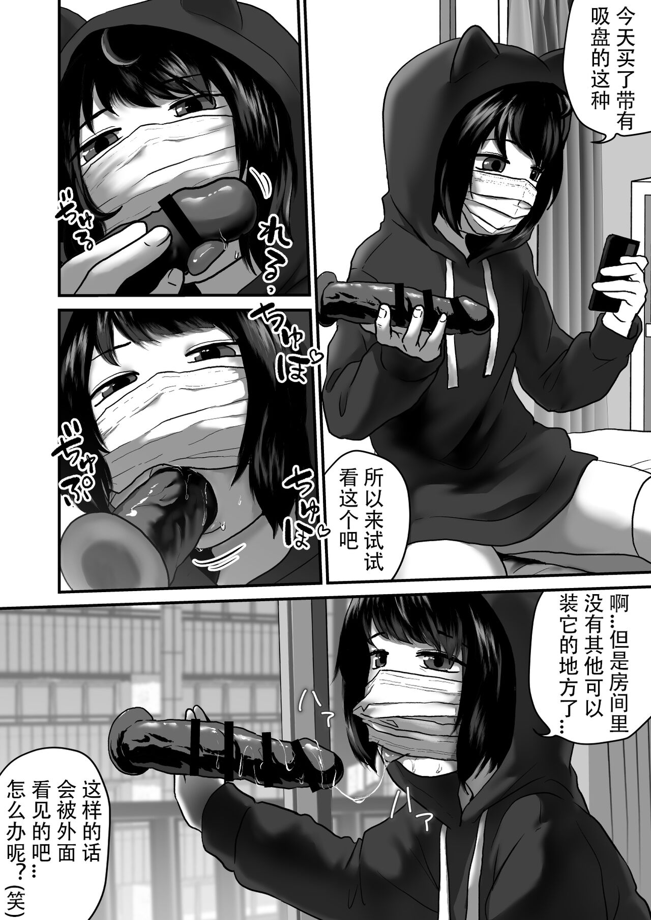 Mitenakya Iya desu yo? | 不看着我可不行哦 page 6 full