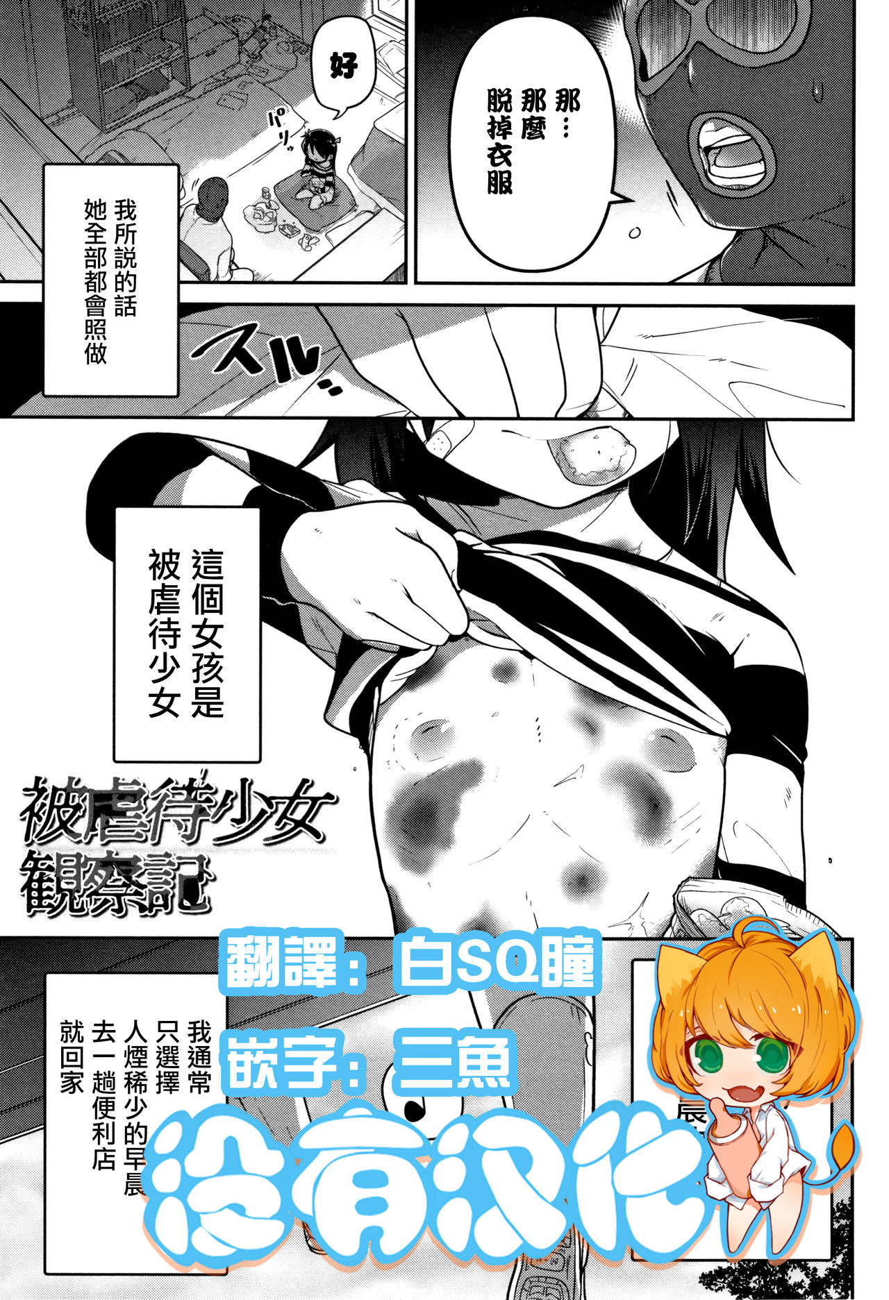 Higyakutai Shoujo Kansatsuki page 1 full