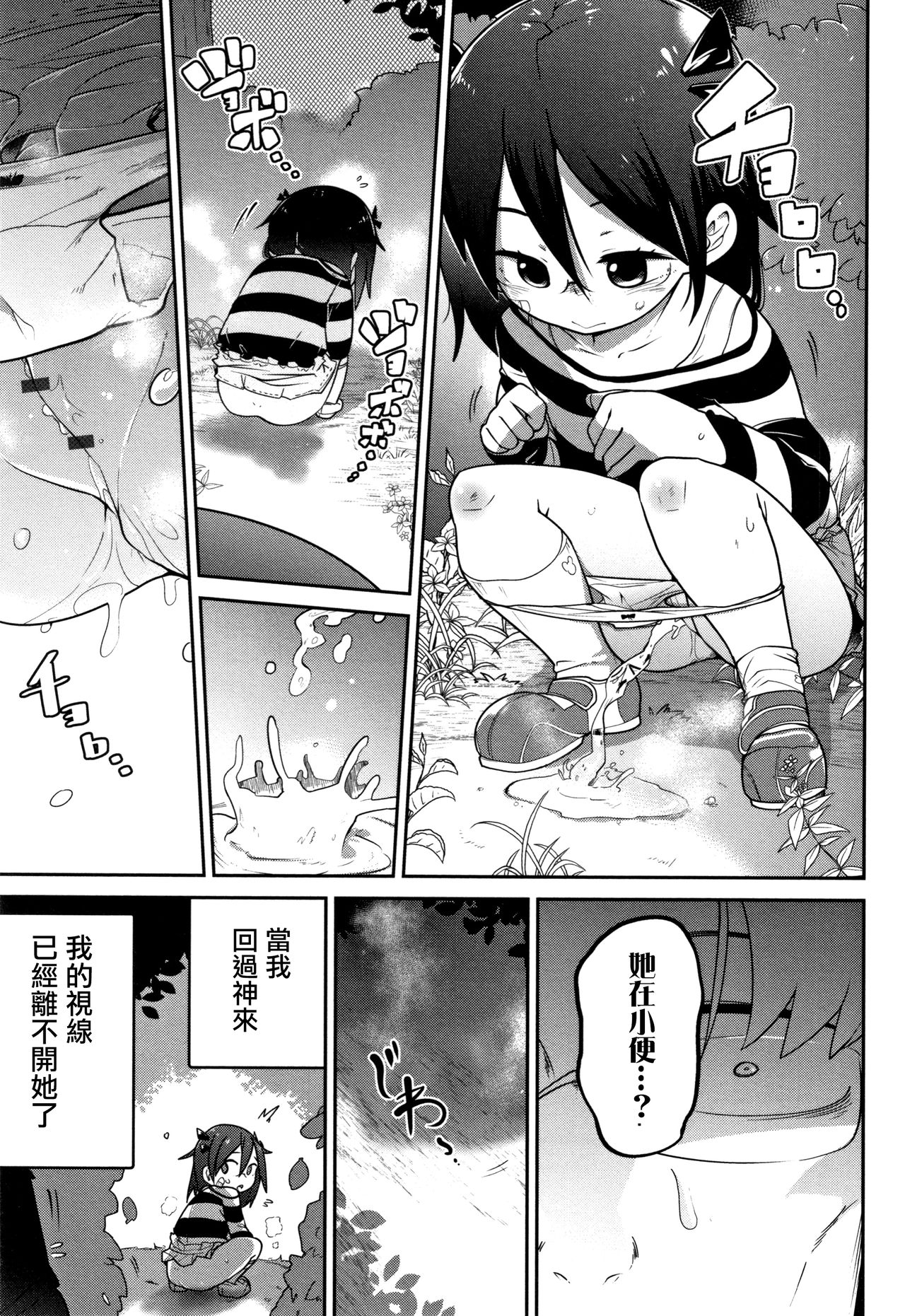 Higyakutai Shoujo Kansatsuki page 4 full