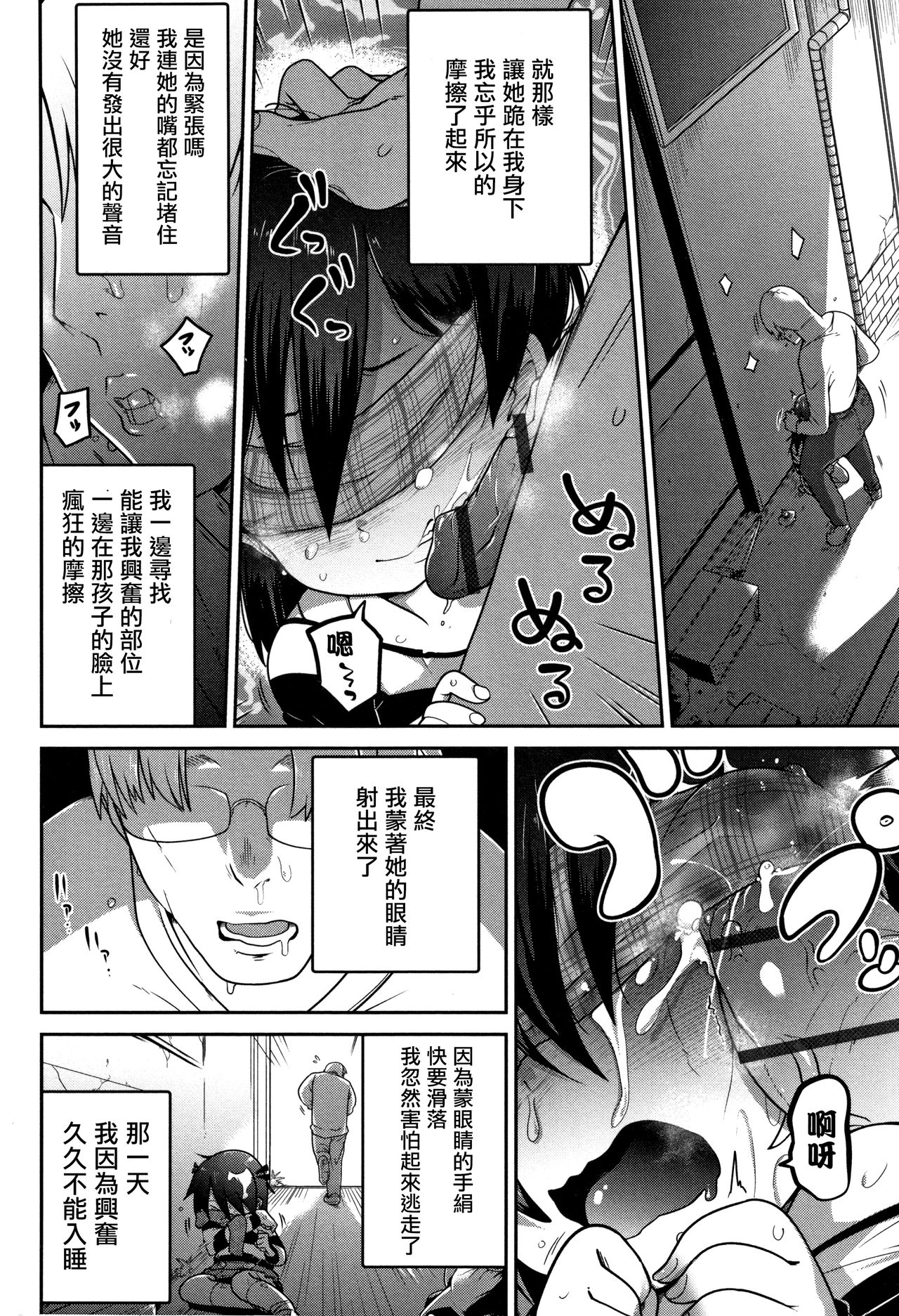 Higyakutai Shoujo Kansatsuki page 7 full