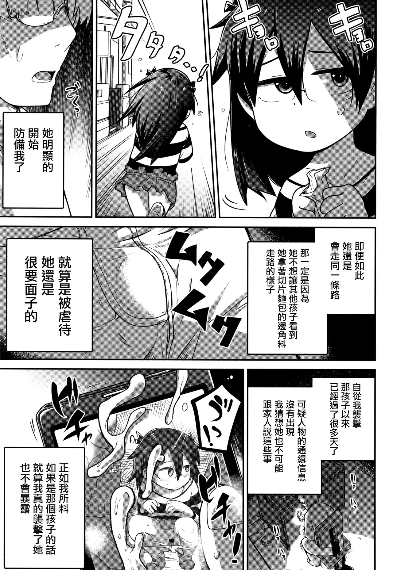 Higyakutai Shoujo Kansatsuki page 8 full