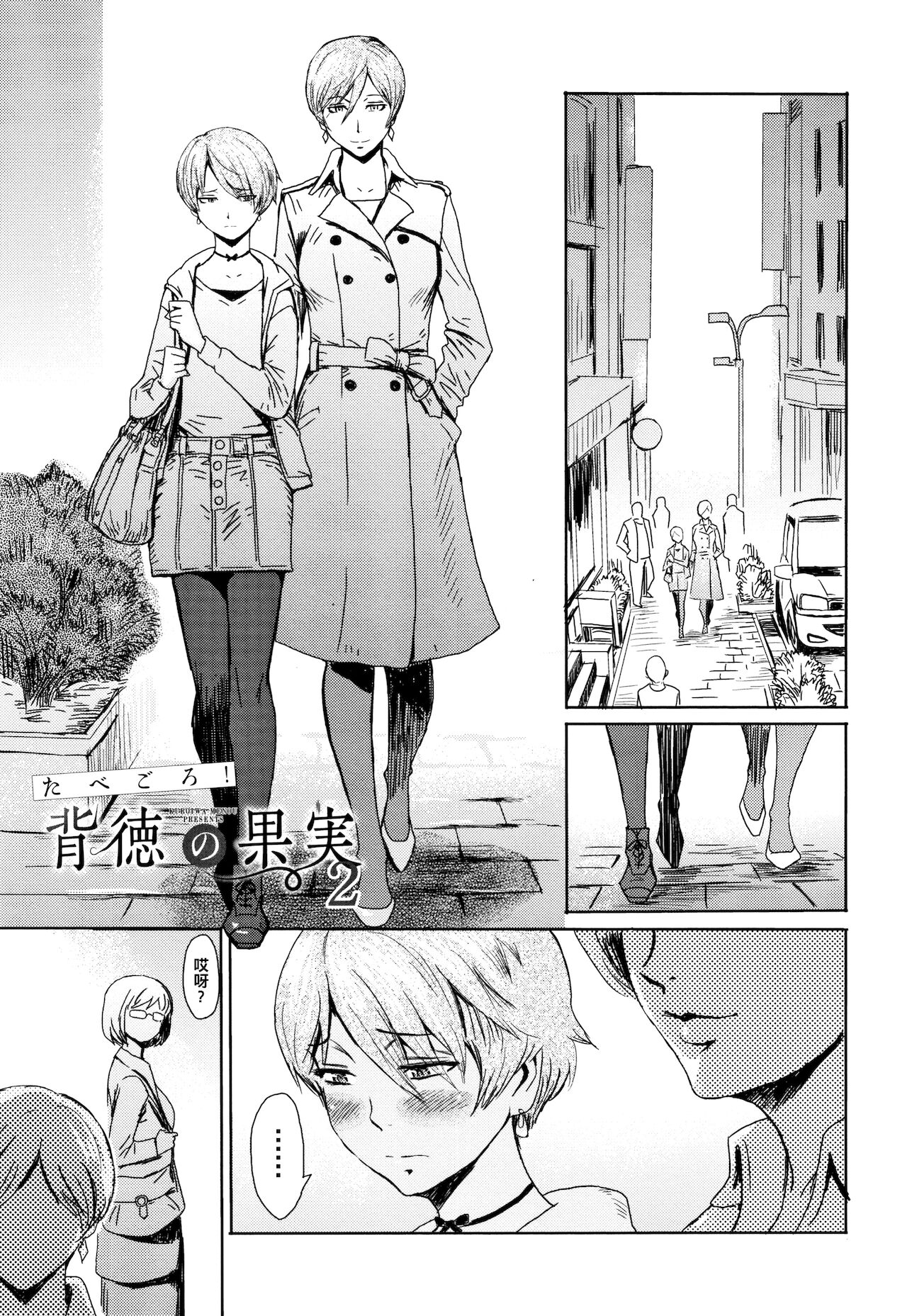 tabe-goro haitoku no kajitsu 2 page 1 full