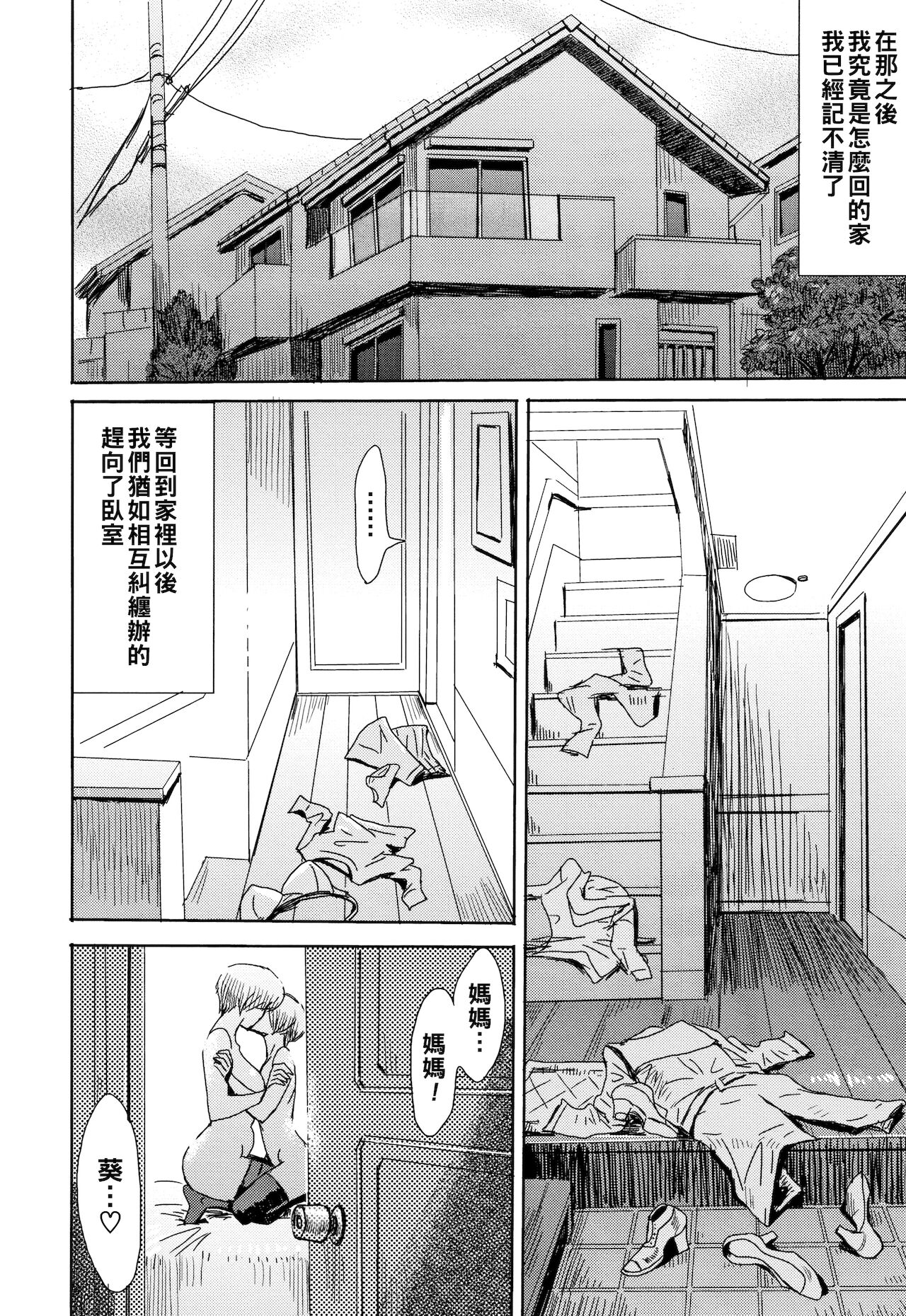 tabe-goro haitoku no kajitsu 2 page 10 full