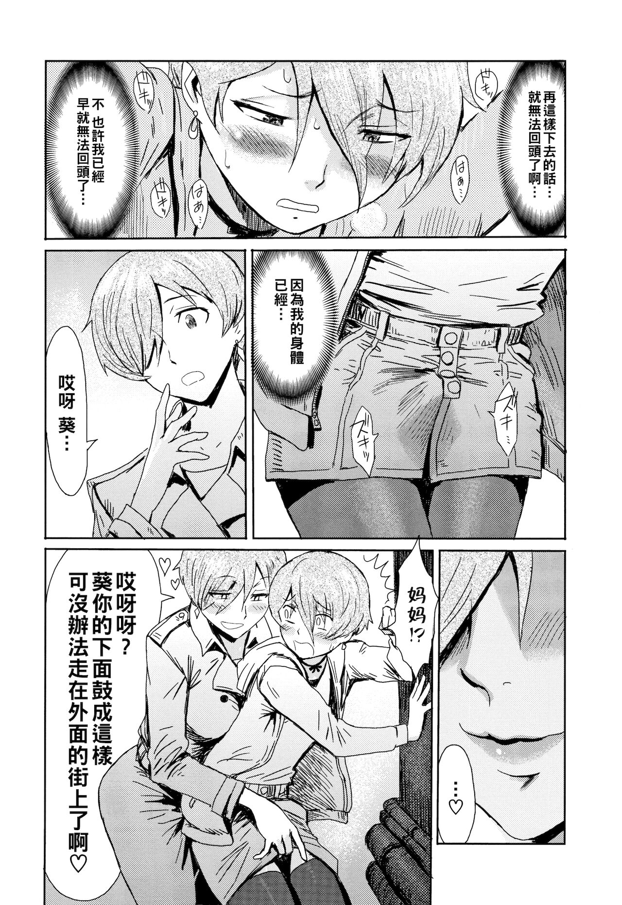 tabe-goro haitoku no kajitsu 2 page 4 full