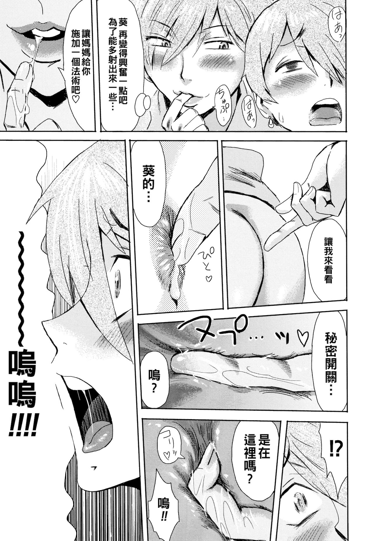 tabe-goro haitoku no kajitsu 2 page 7 full