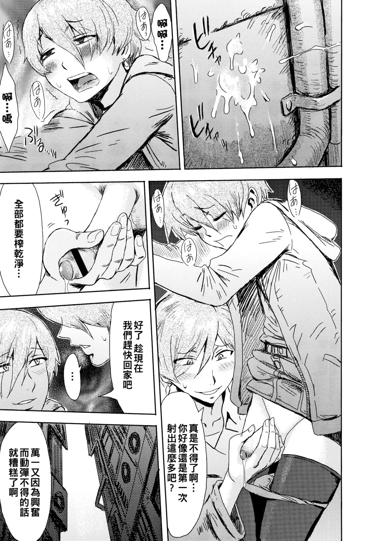 tabe-goro haitoku no kajitsu 2 page 9 full