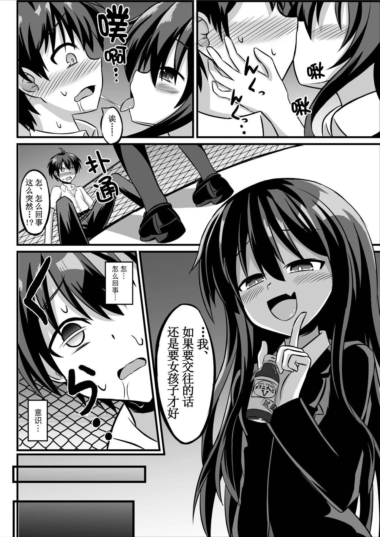 TS Mesu Ochi ~Onnanoko ni Sarete Love Love Yuri Sex~ | TS雌堕~变成女孩子后的爱爱百合sex~ page 4 full