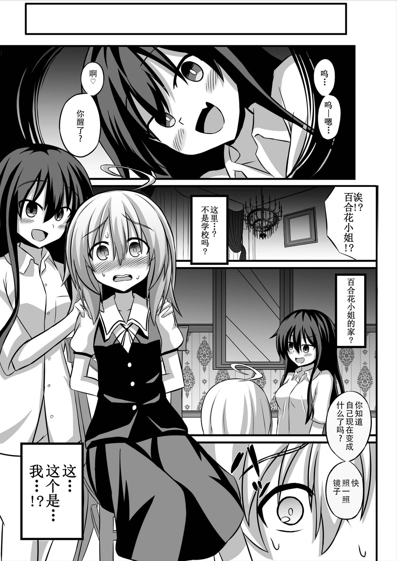 TS Mesu Ochi ~Onnanoko ni Sarete Love Love Yuri Sex~ | TS雌堕~变成女孩子后的爱爱百合sex~ page 5 full