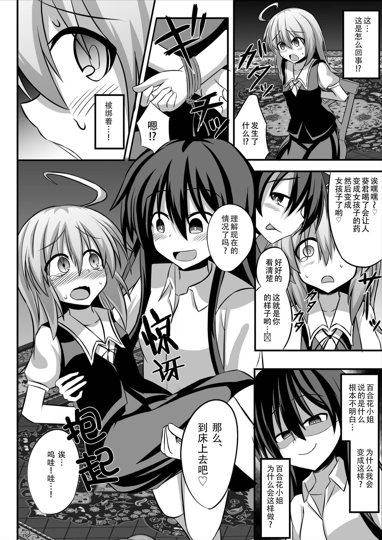 TS Mesu Ochi ~Onnanoko ni Sarete Love Love Yuri Sex~ | TS雌堕~变成女孩子后的爱爱百合sex~ page 6 full