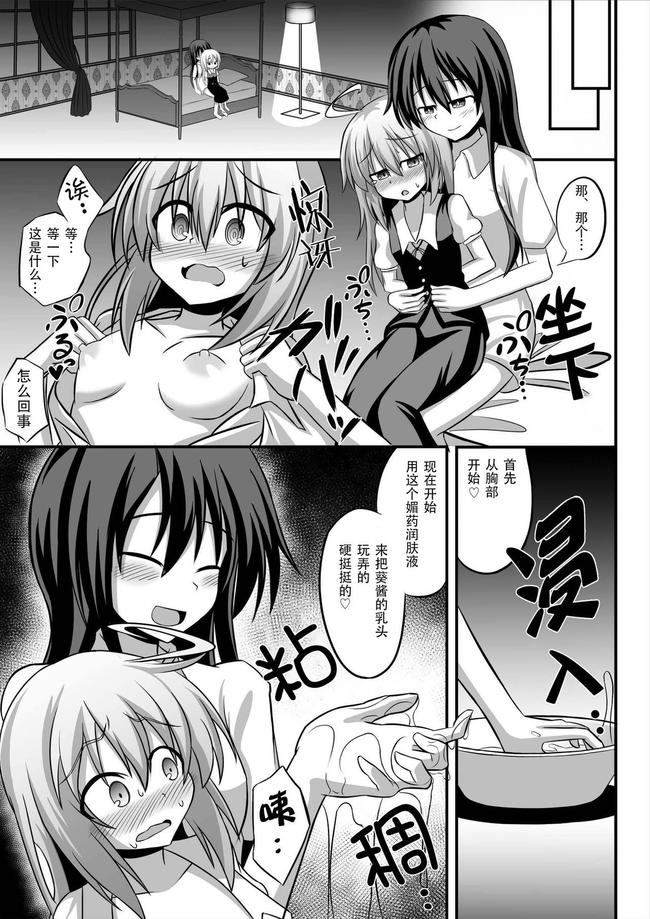 TS Mesu Ochi ~Onnanoko ni Sarete Love Love Yuri Sex~ | TS雌堕~变成女孩子后的爱爱百合sex~ page 7 full
