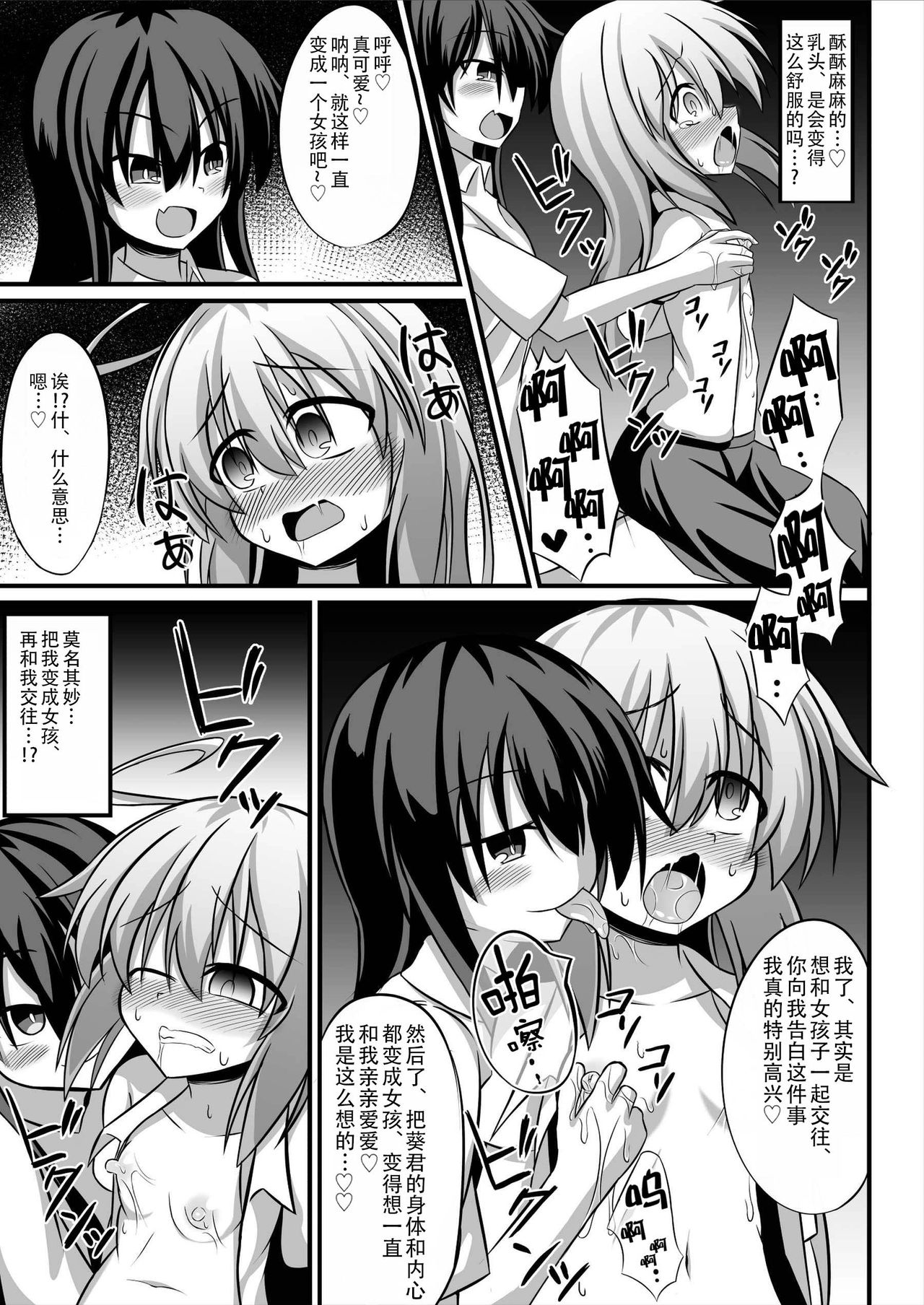 TS Mesu Ochi ~Onnanoko ni Sarete Love Love Yuri Sex~ | TS雌堕~变成女孩子后的爱爱百合sex~ page 9 full