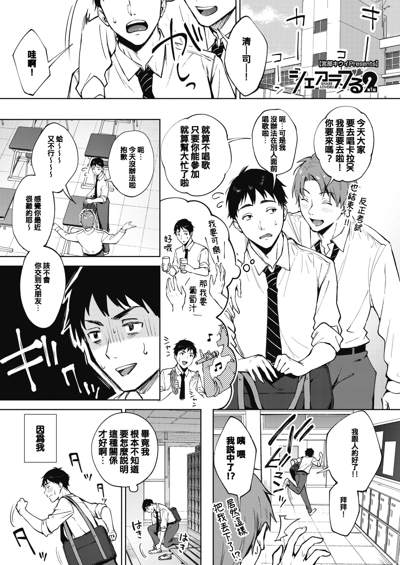 Share Loveru 2 Ch.1 page 1 full