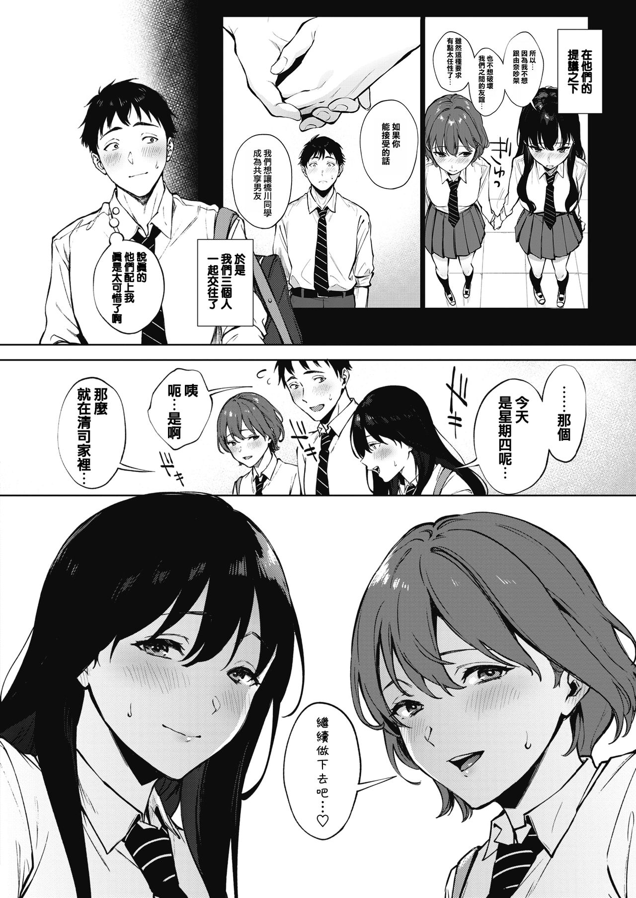 Share Loveru 2 Ch.1 page 4 full