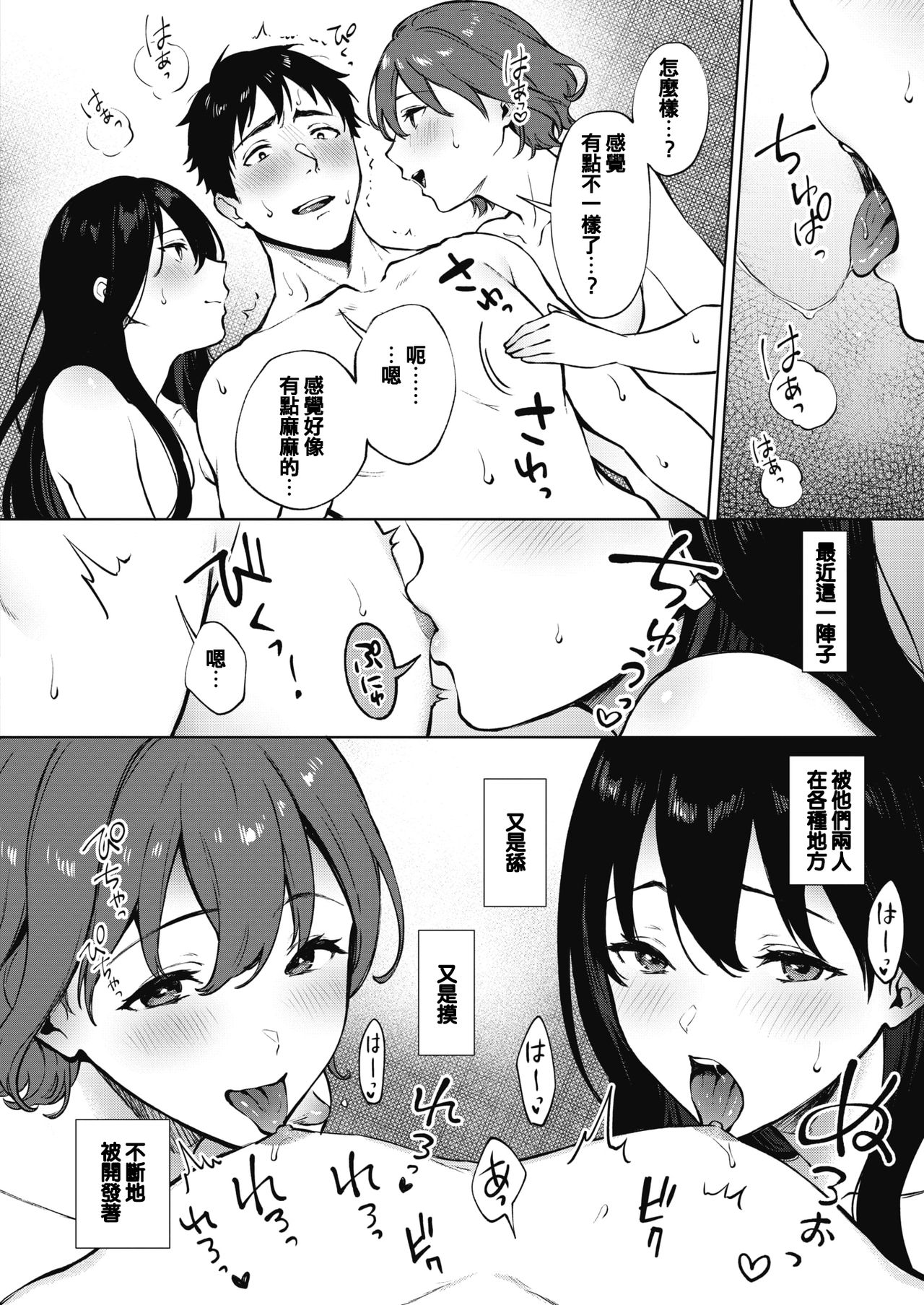 Share Loveru 2 Ch.1 page 6 full