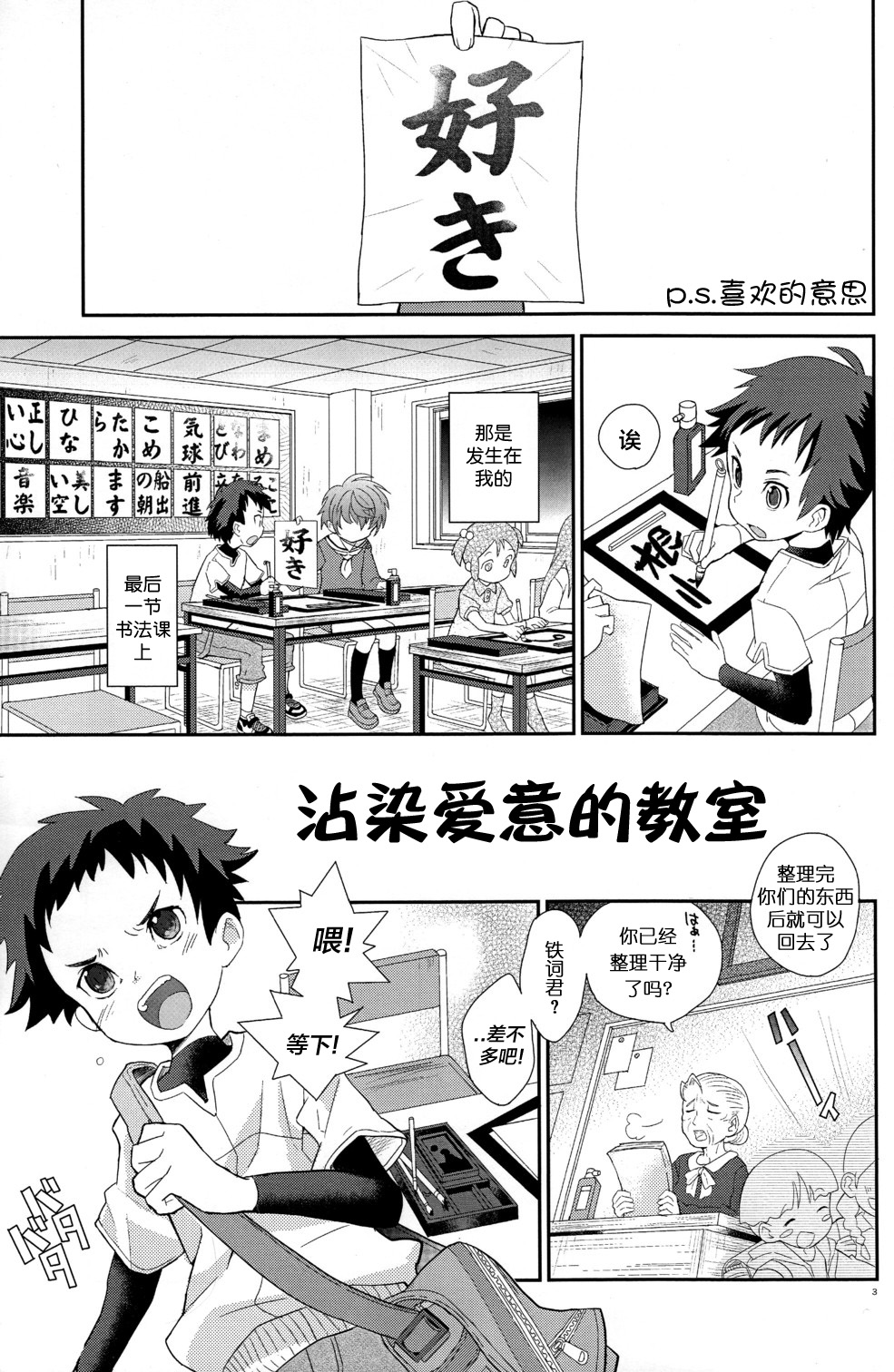 Koizome Kyoushitsu | 沾染爱意的教室 page 3 full