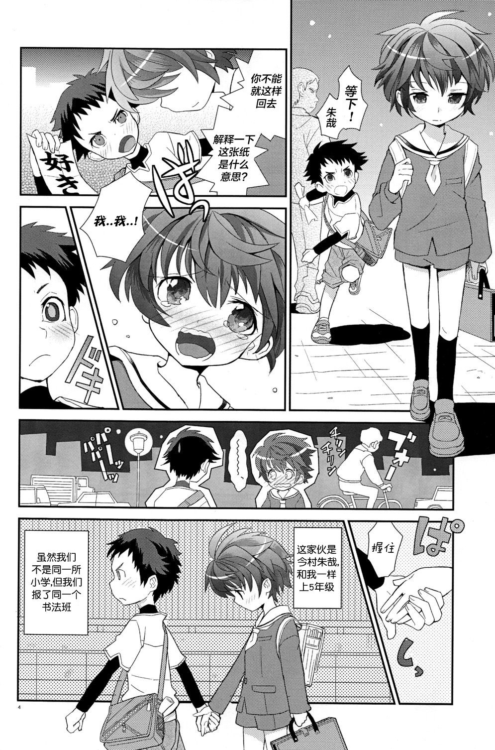Koizome Kyoushitsu | 沾染爱意的教室 page 4 full